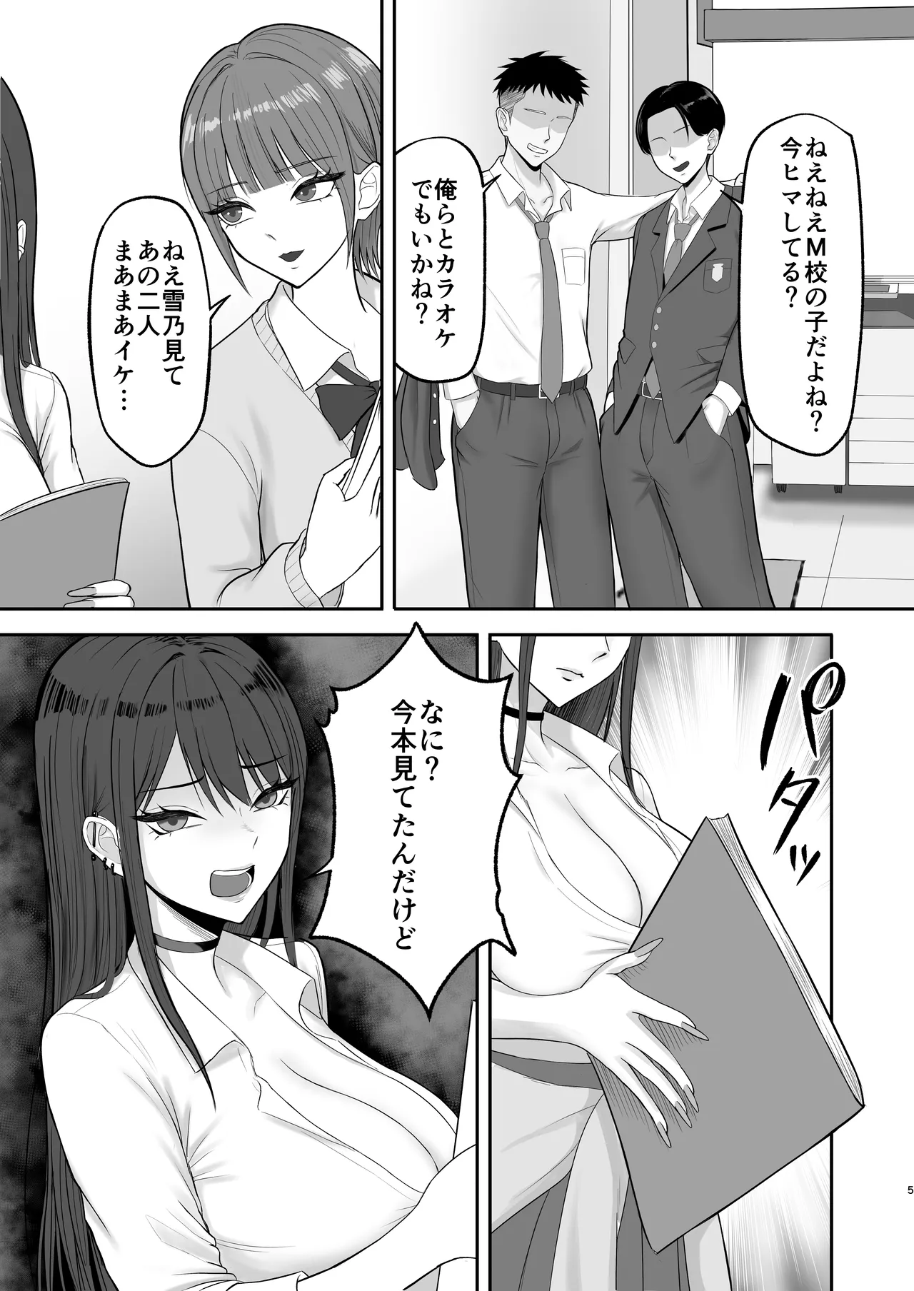 あこがれのモデル事務所に入った結果… page 4 full