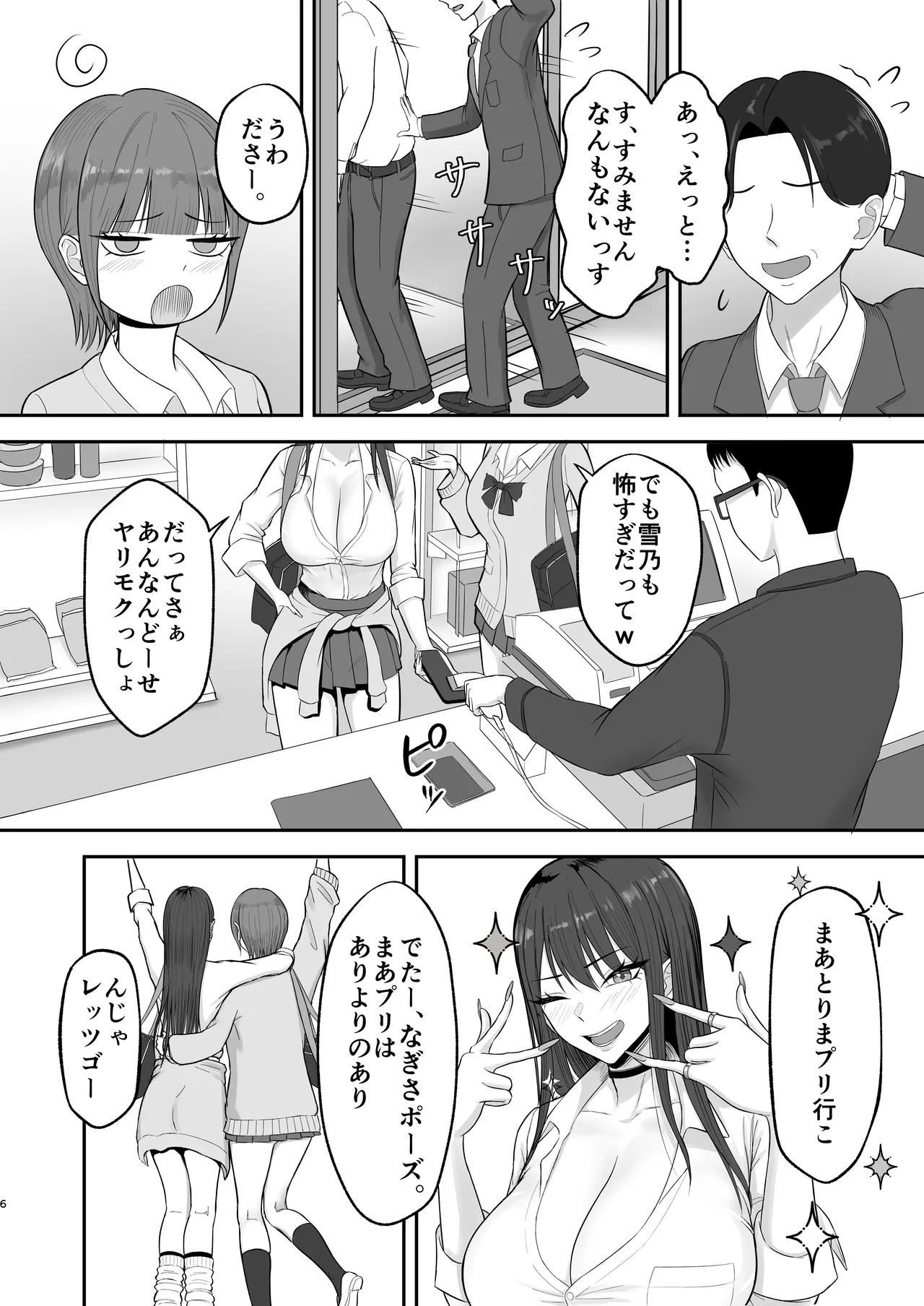 あこがれのモデル事務所に入った結果… page 5 full