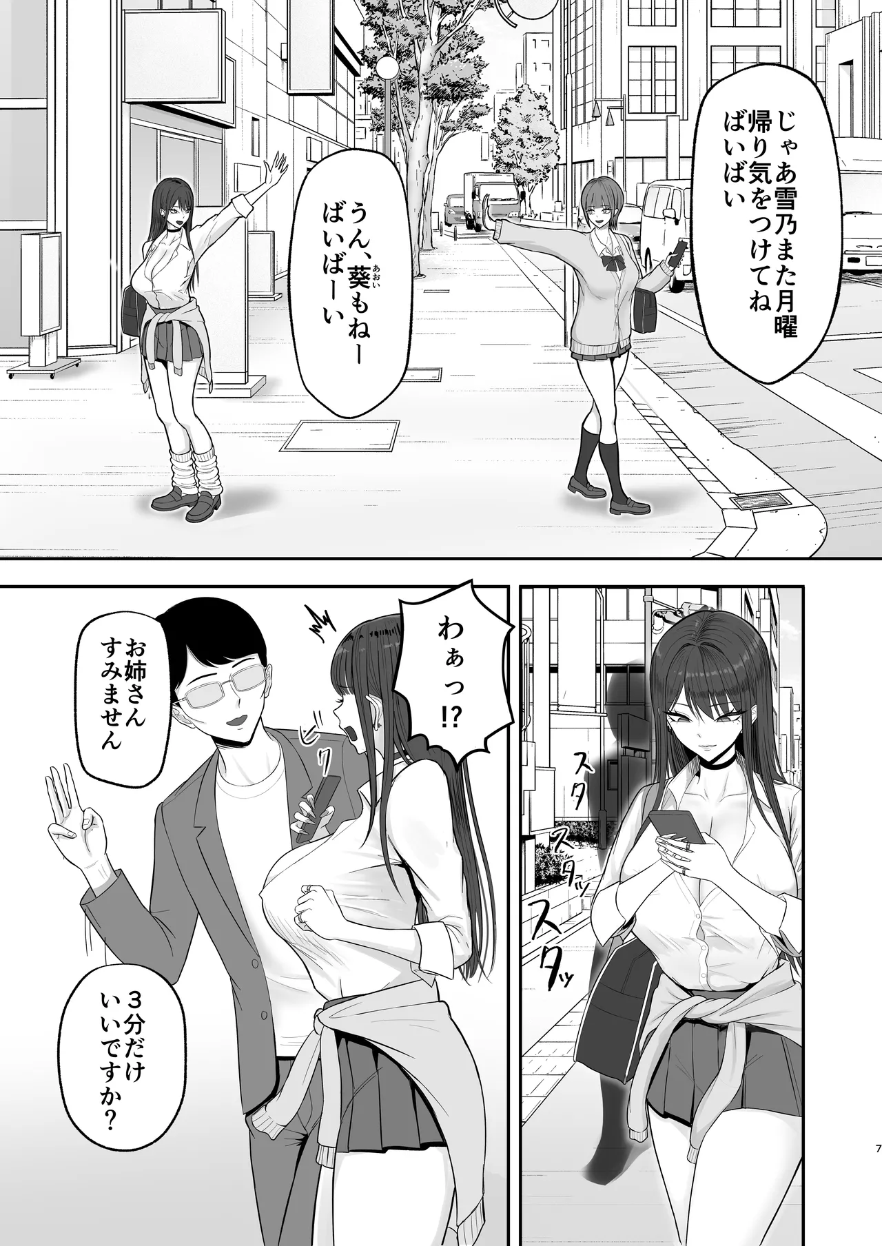 あこがれのモデル事務所に入った結果… page 6 full