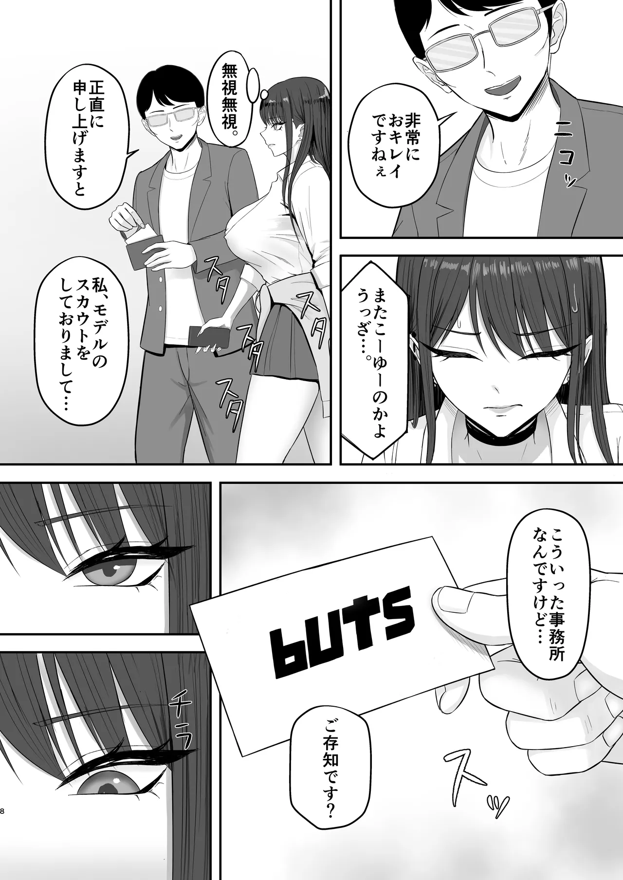 あこがれのモデル事務所に入った結果… page 7 full
