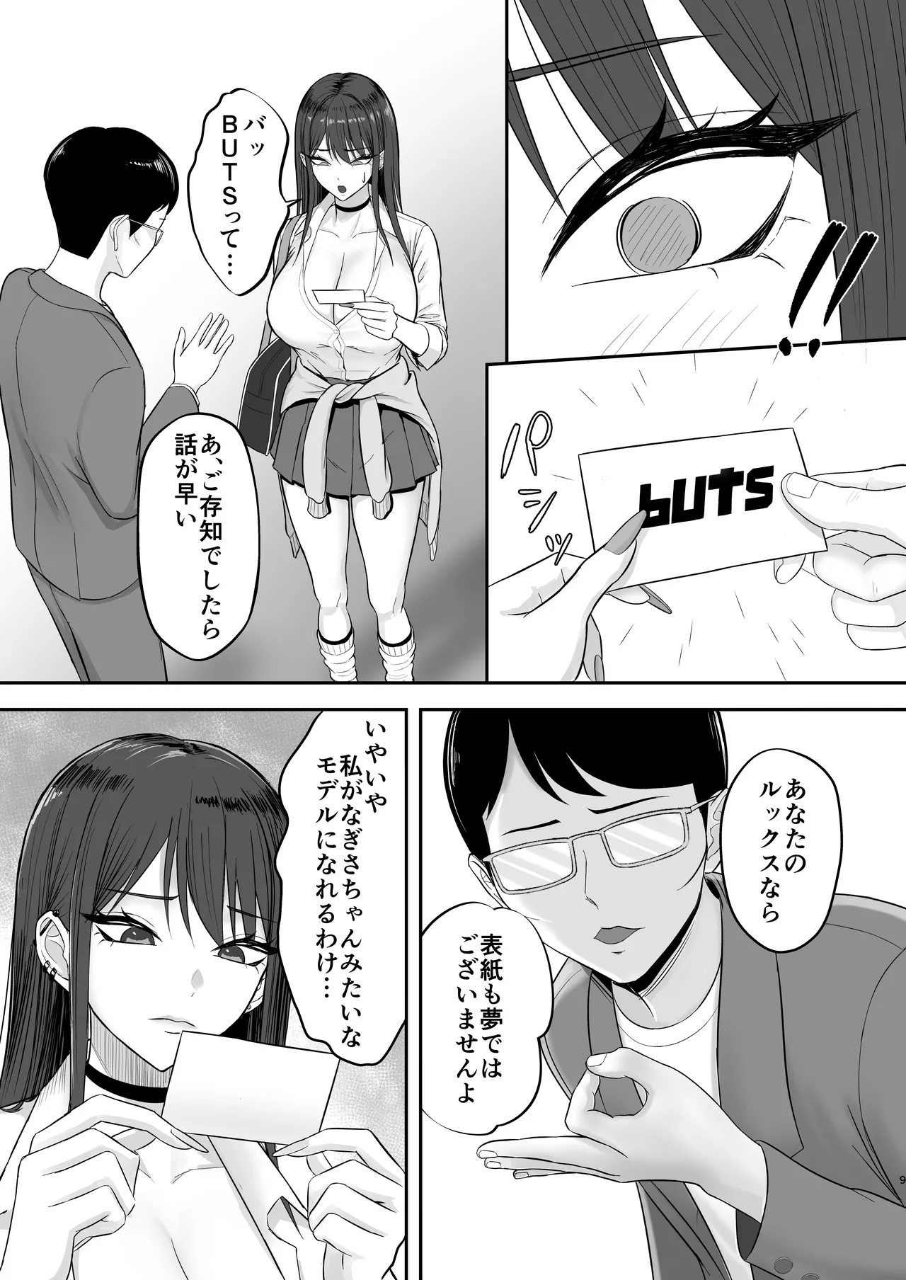 あこがれのモデル事務所に入った結果… page 8 full