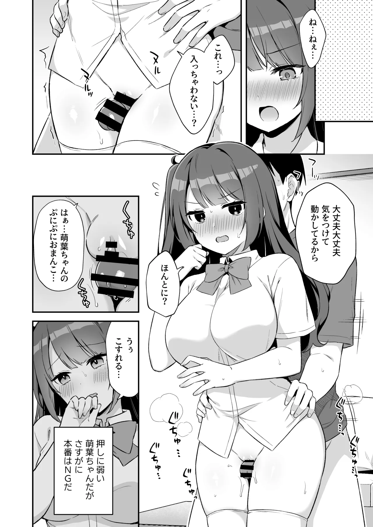 挿れるのNGなイトコの寝込みを襲ってみた page 10 full
