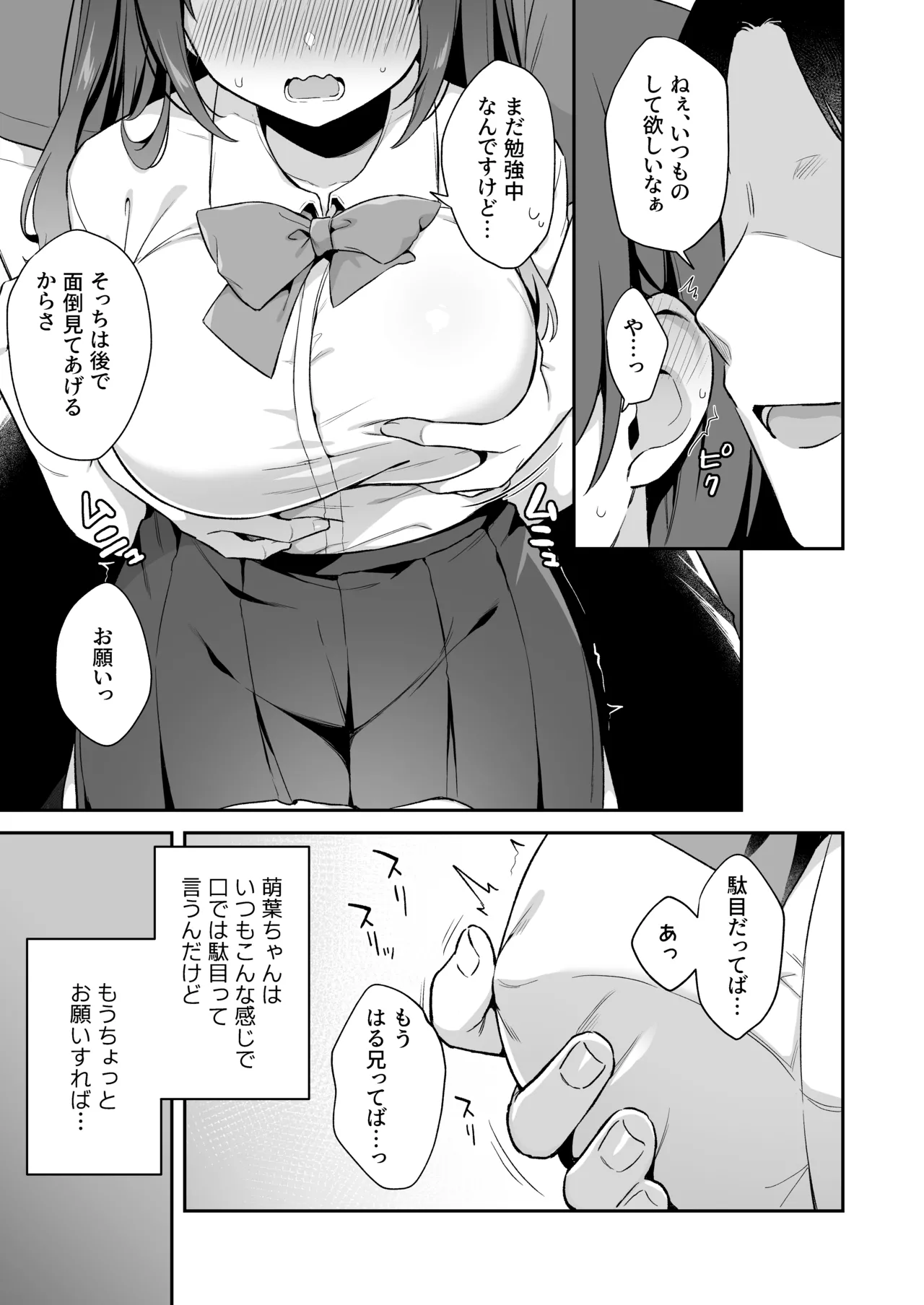 挿れるのNGなイトコの寝込みを襲ってみた page 5 full