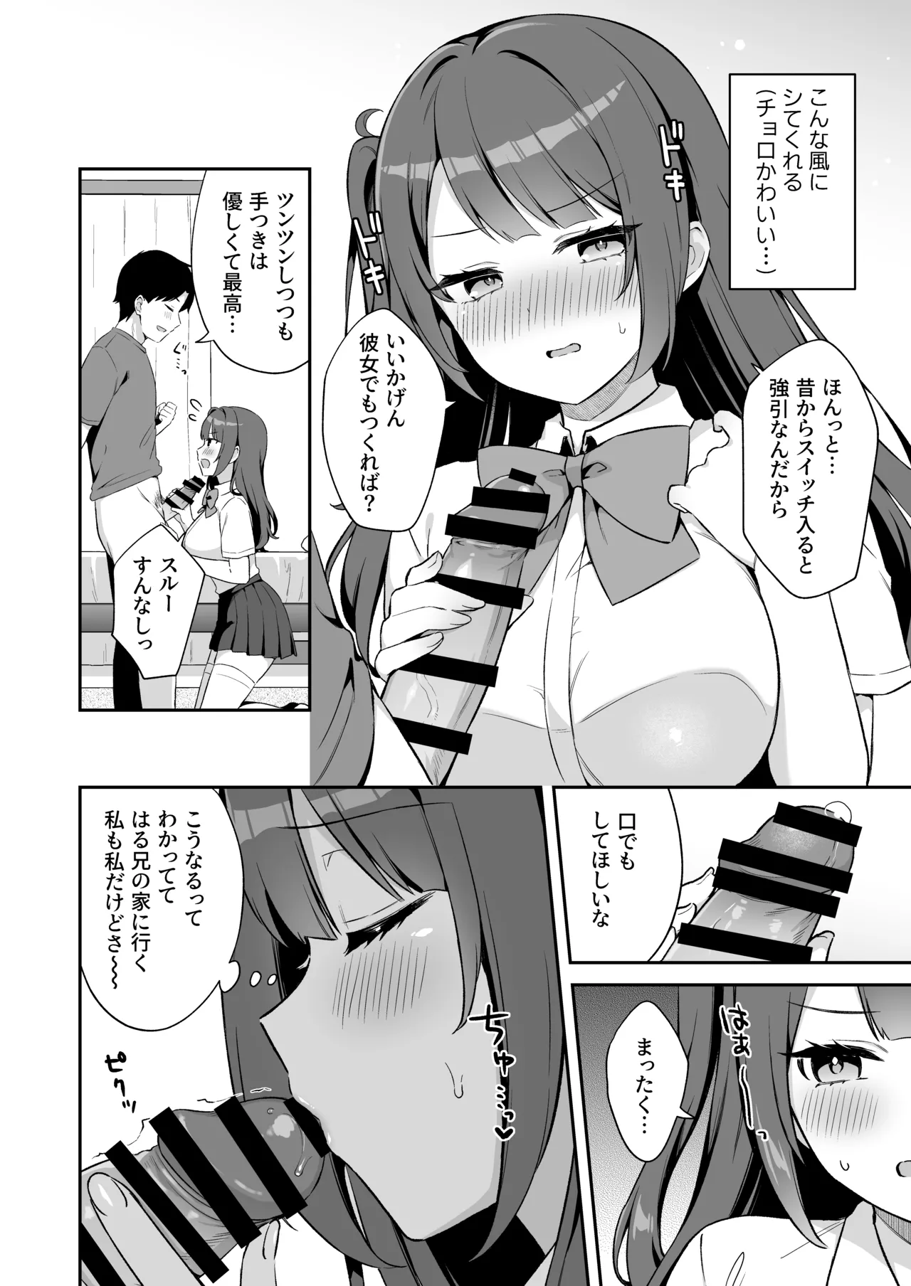 挿れるのNGなイトコの寝込みを襲ってみた page 6 full