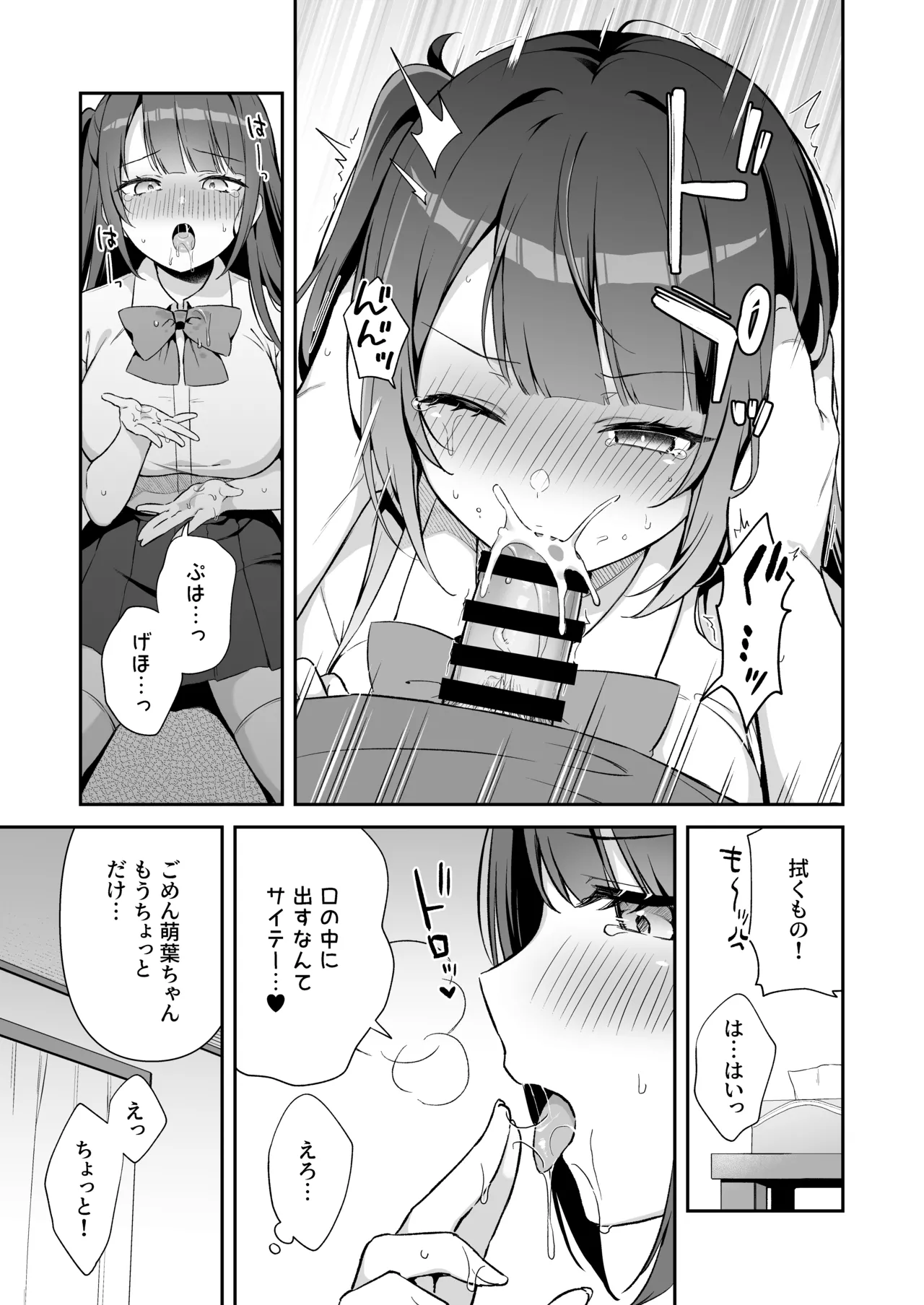 挿れるのNGなイトコの寝込みを襲ってみた page 9 full
