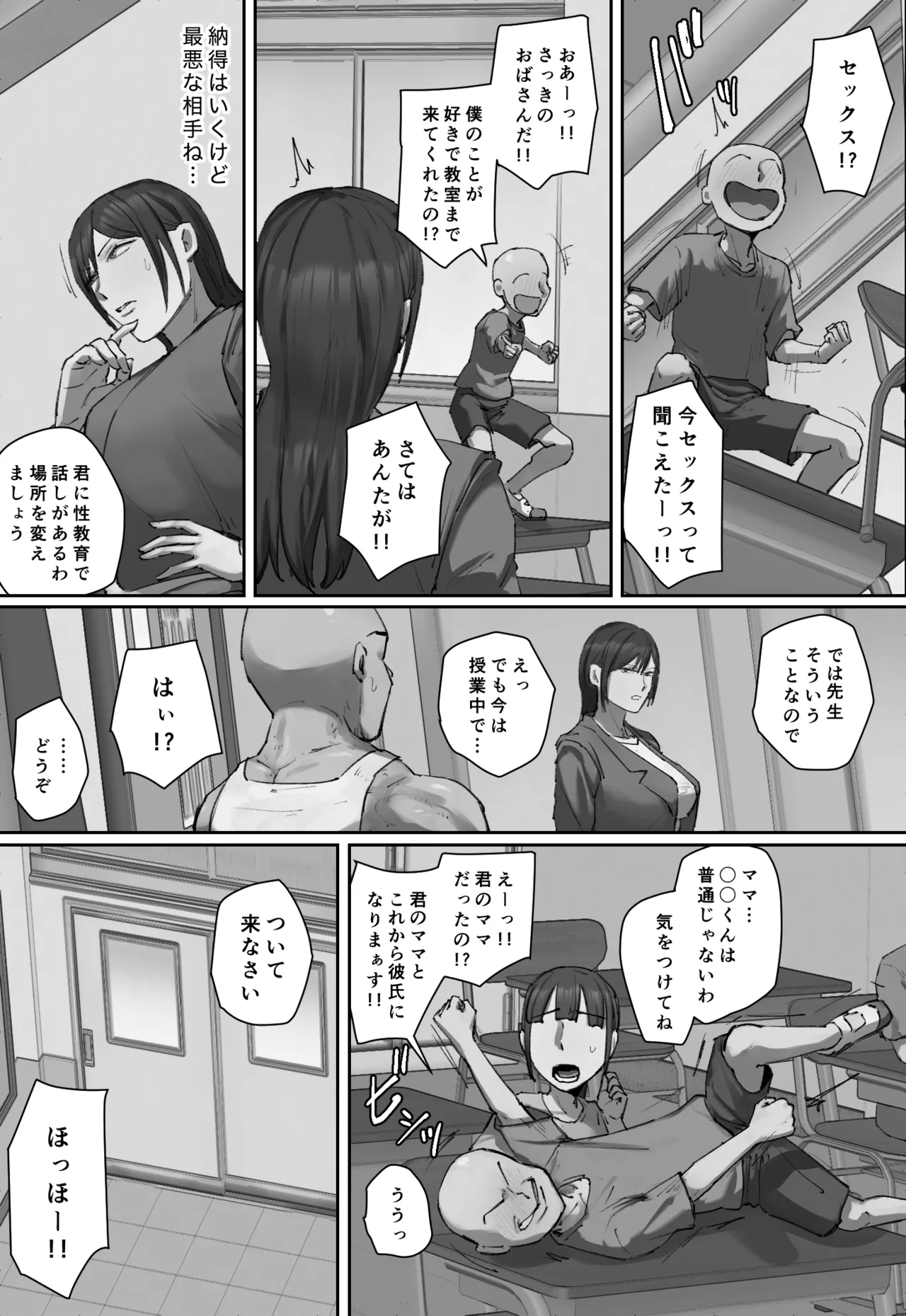 Love at first sight with a classmate's education mom! page 10 full