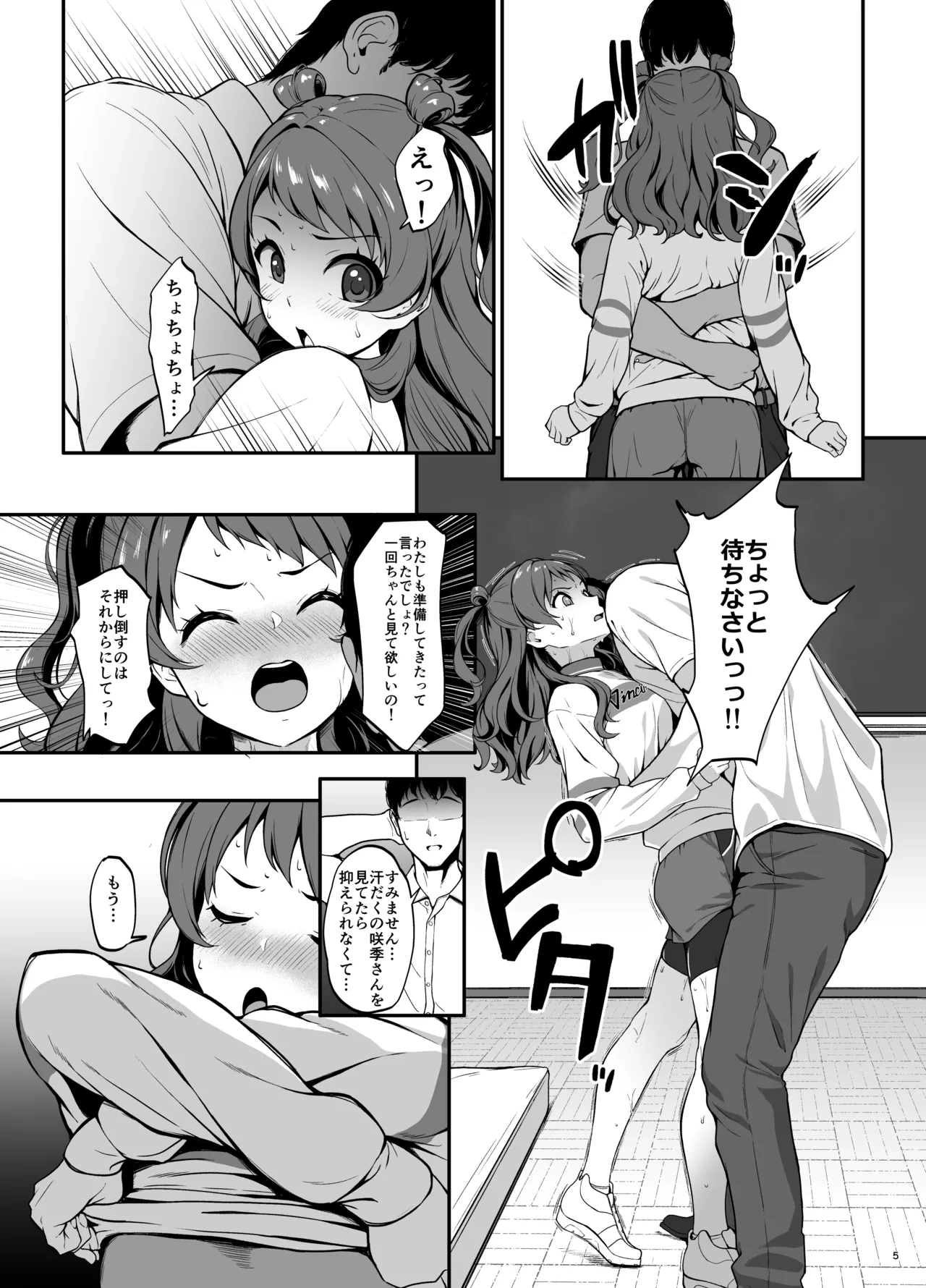 Shoubu yo Producer! - It's a game producer page 5 full