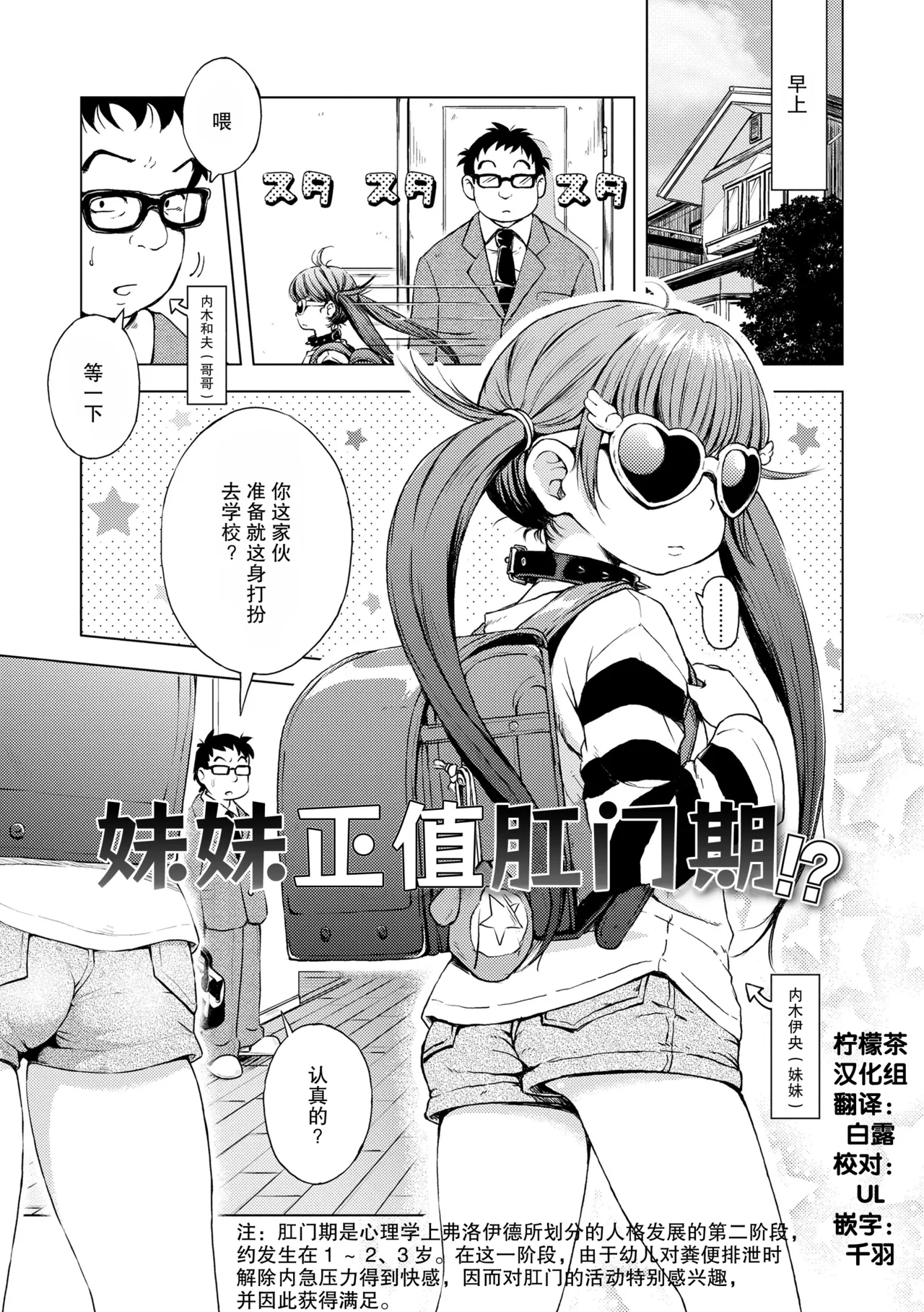 Imouto wa Ko-monki!? | 妹妹正值肛门期!? page 1 full
