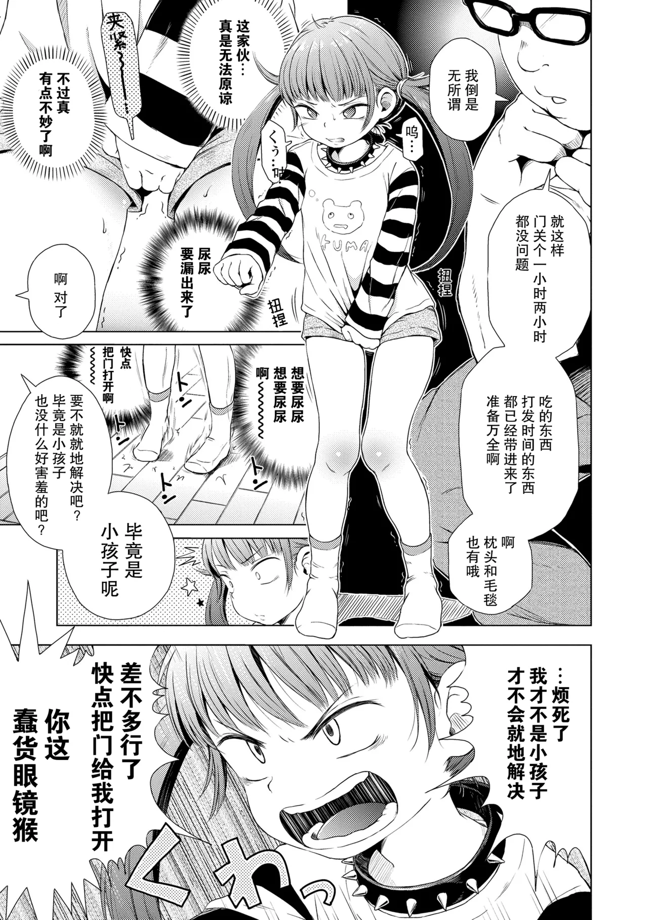 Imouto wa Ko-monki!? | 妹妹正值肛门期!? page 5 full