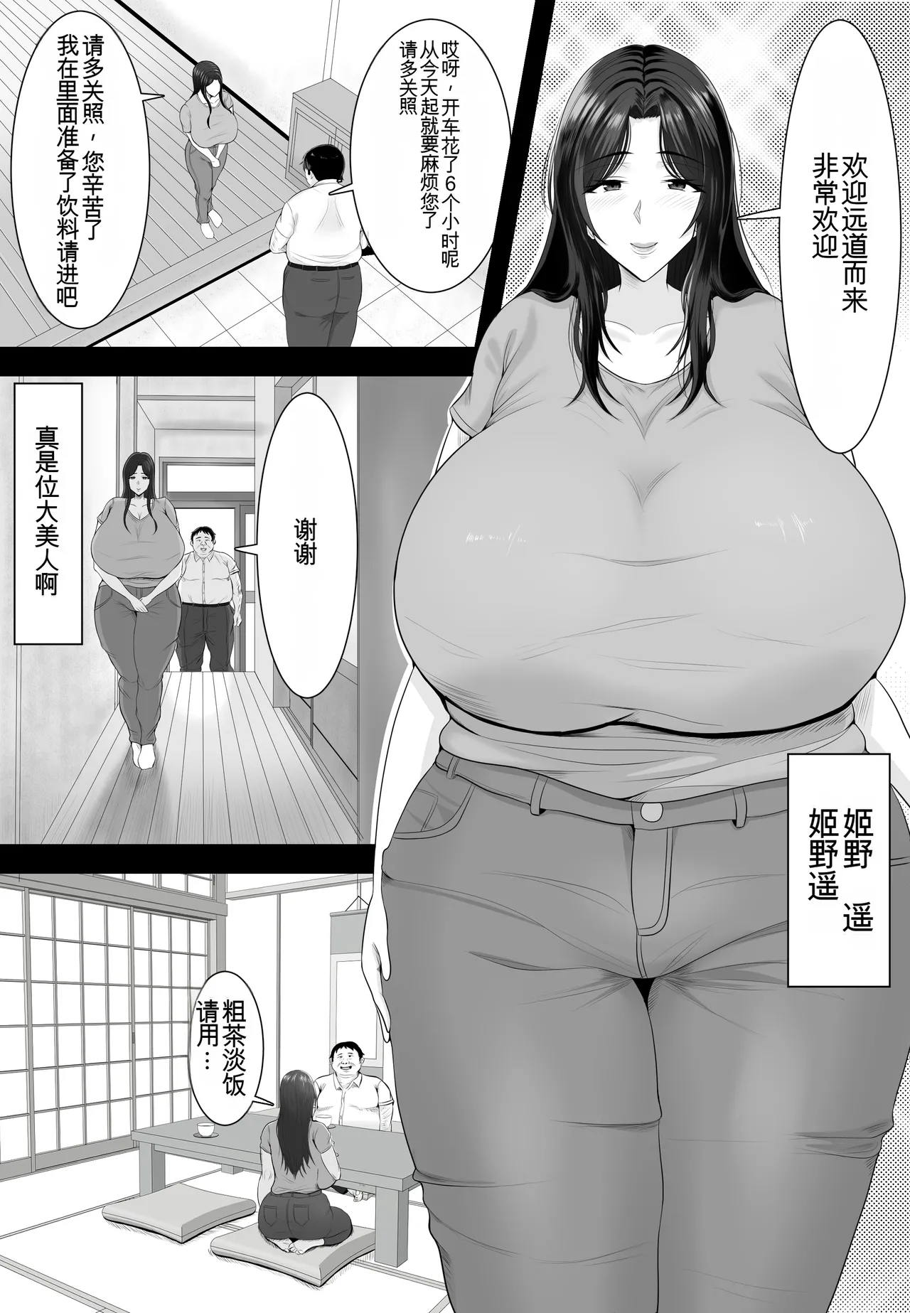 Sumou Mura page 4 full
