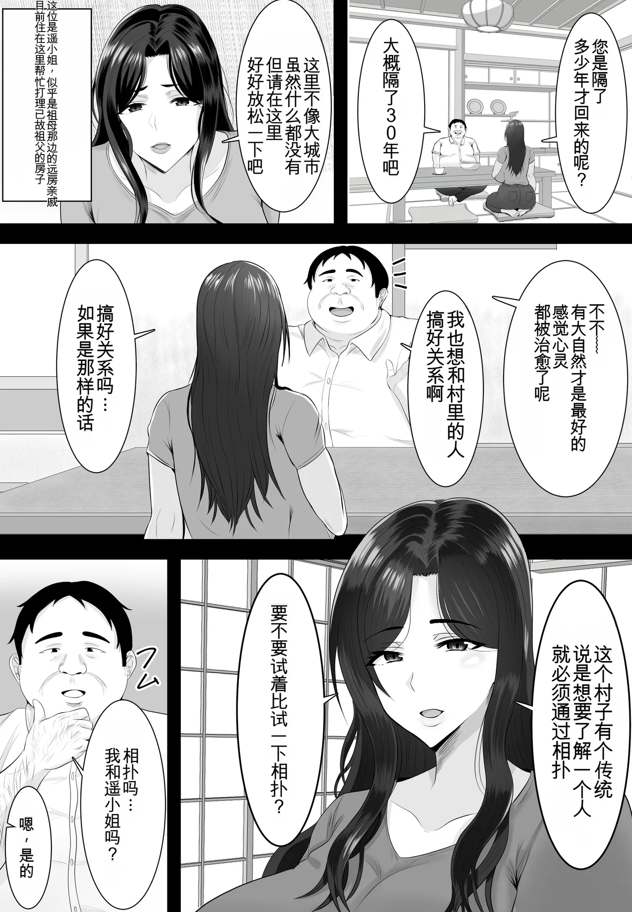 Sumou Mura page 5 full