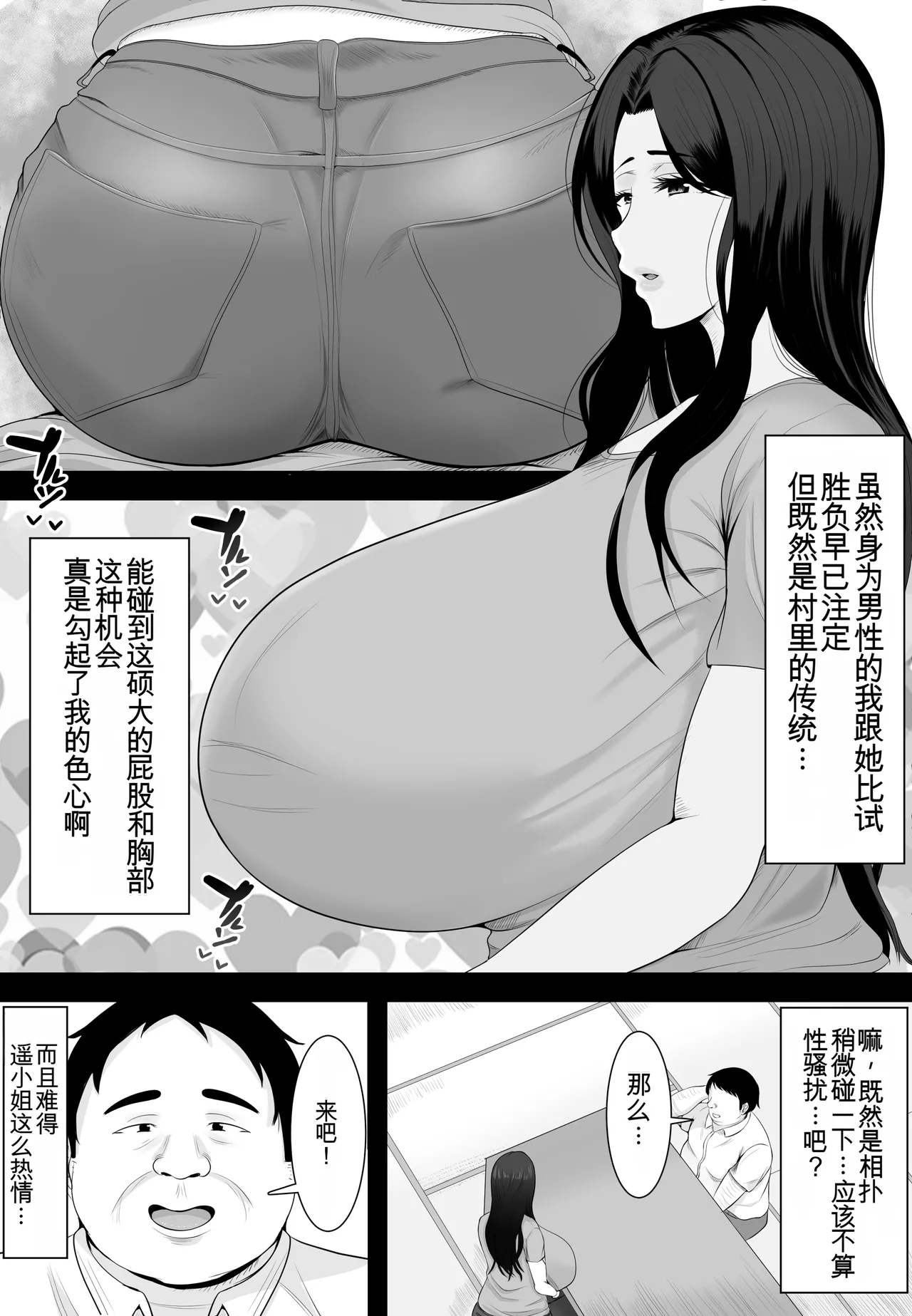 Sumou Mura page 6 full