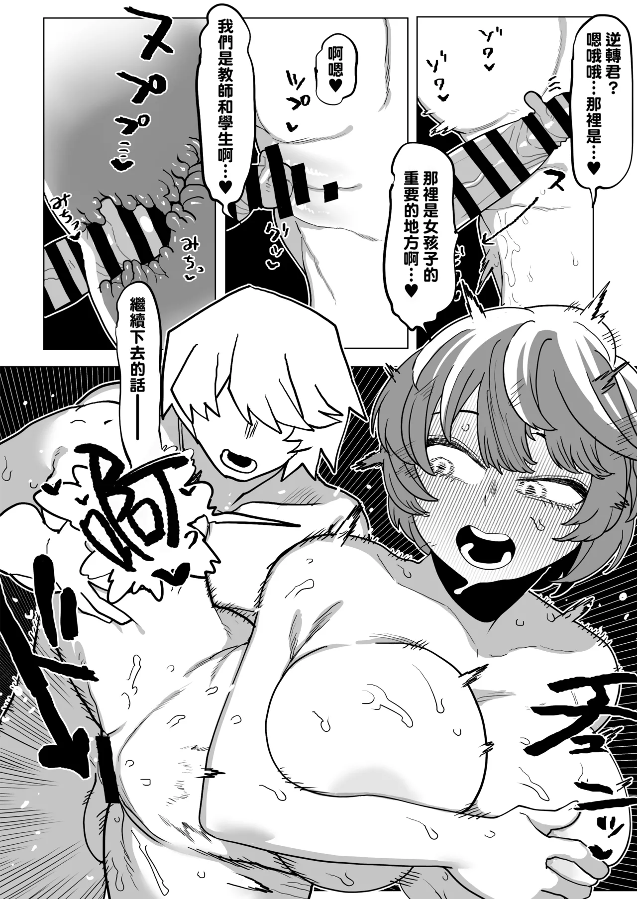 Teisou Gyakuten Mono No.13 no Baai page 10 full