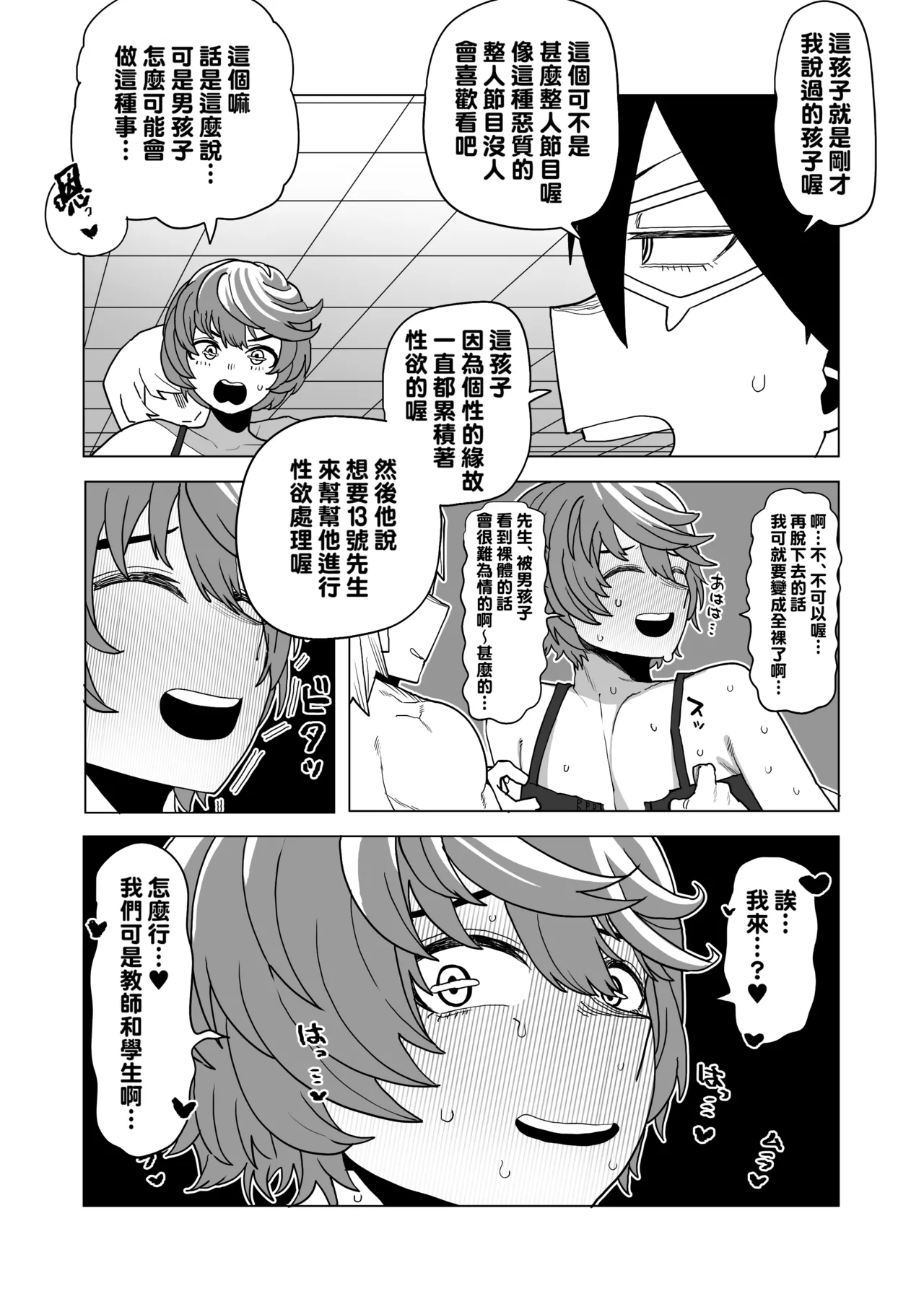 Teisou Gyakuten Mono No.13 no Baai page 5 full