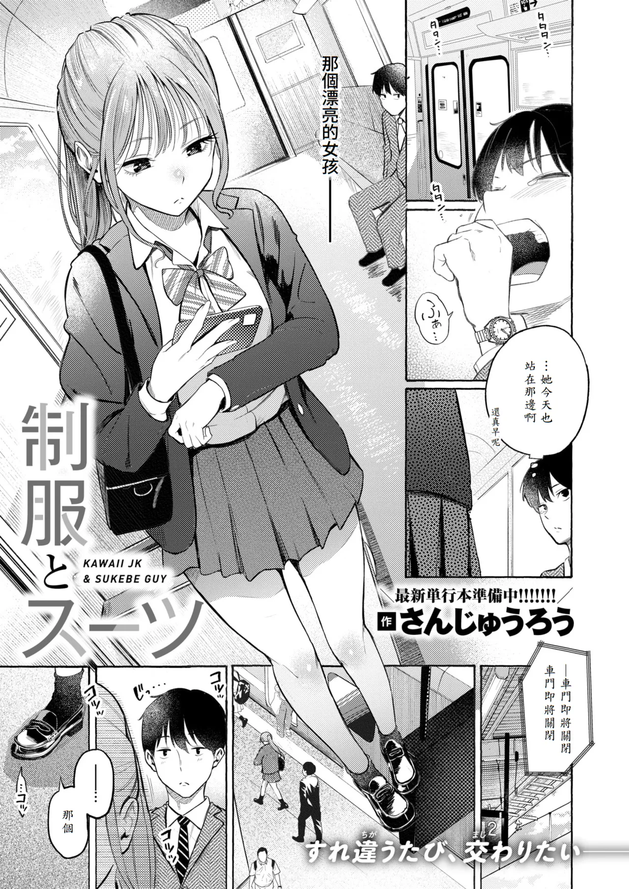 Seifuku to Suit page 1 full