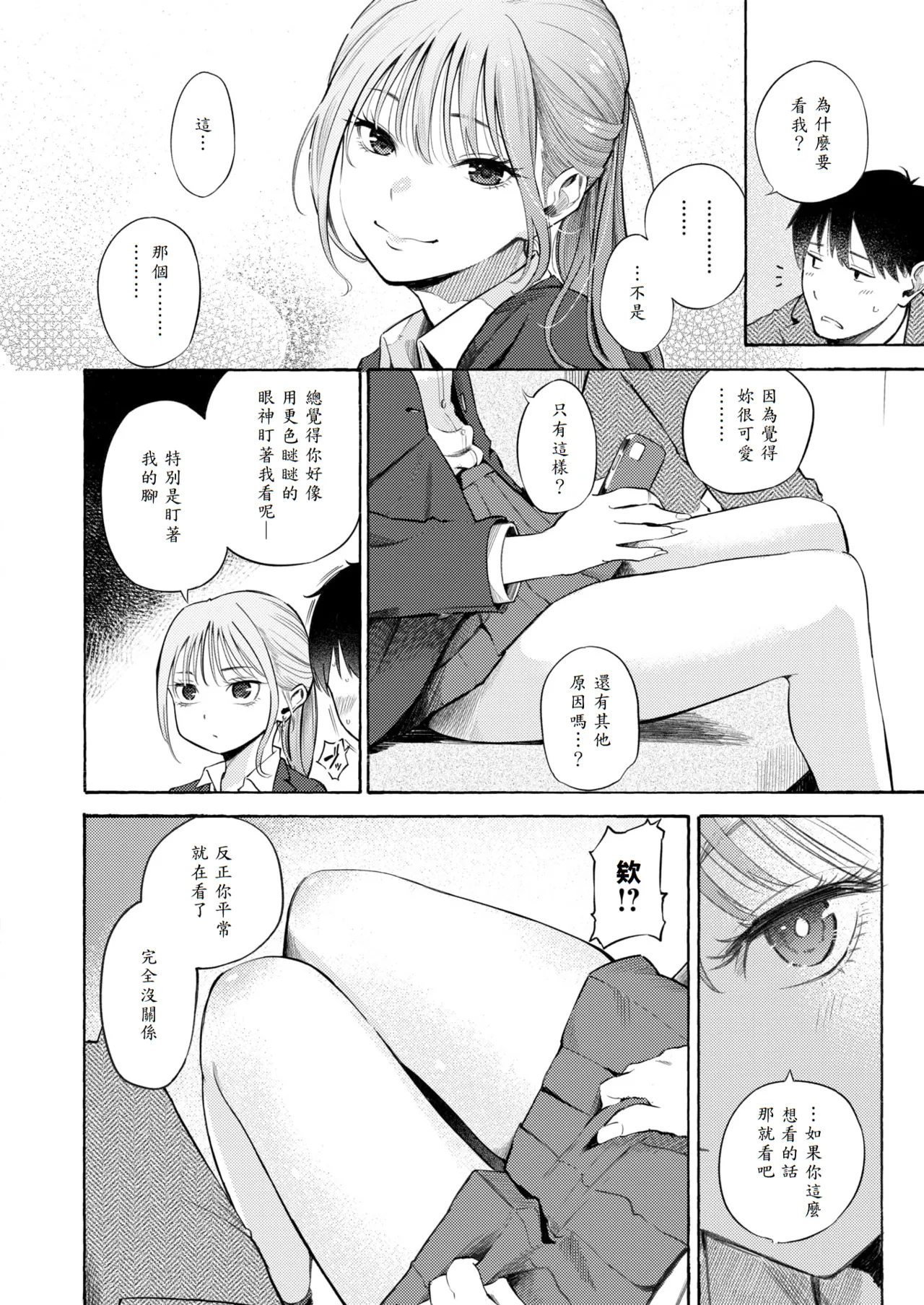 Seifuku to Suit page 6 full