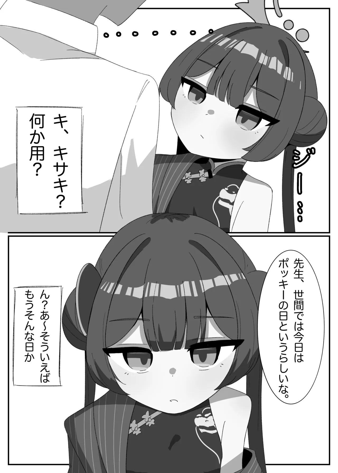 Kisaki to Pocky no Hi page 1 full