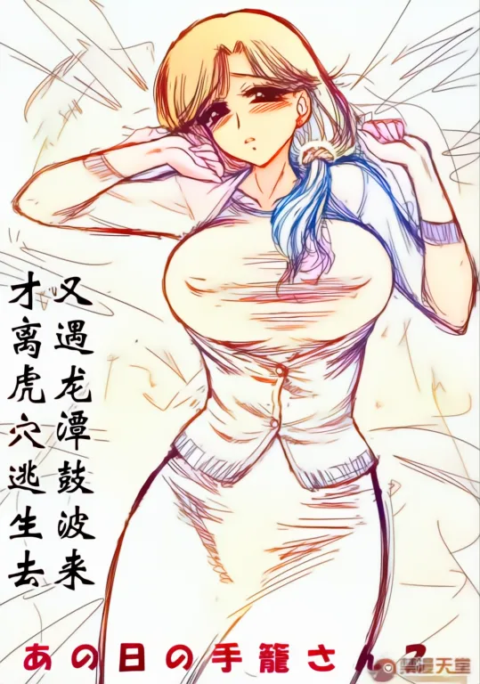 Ano Hi no Tegome-san 2 page 2 full