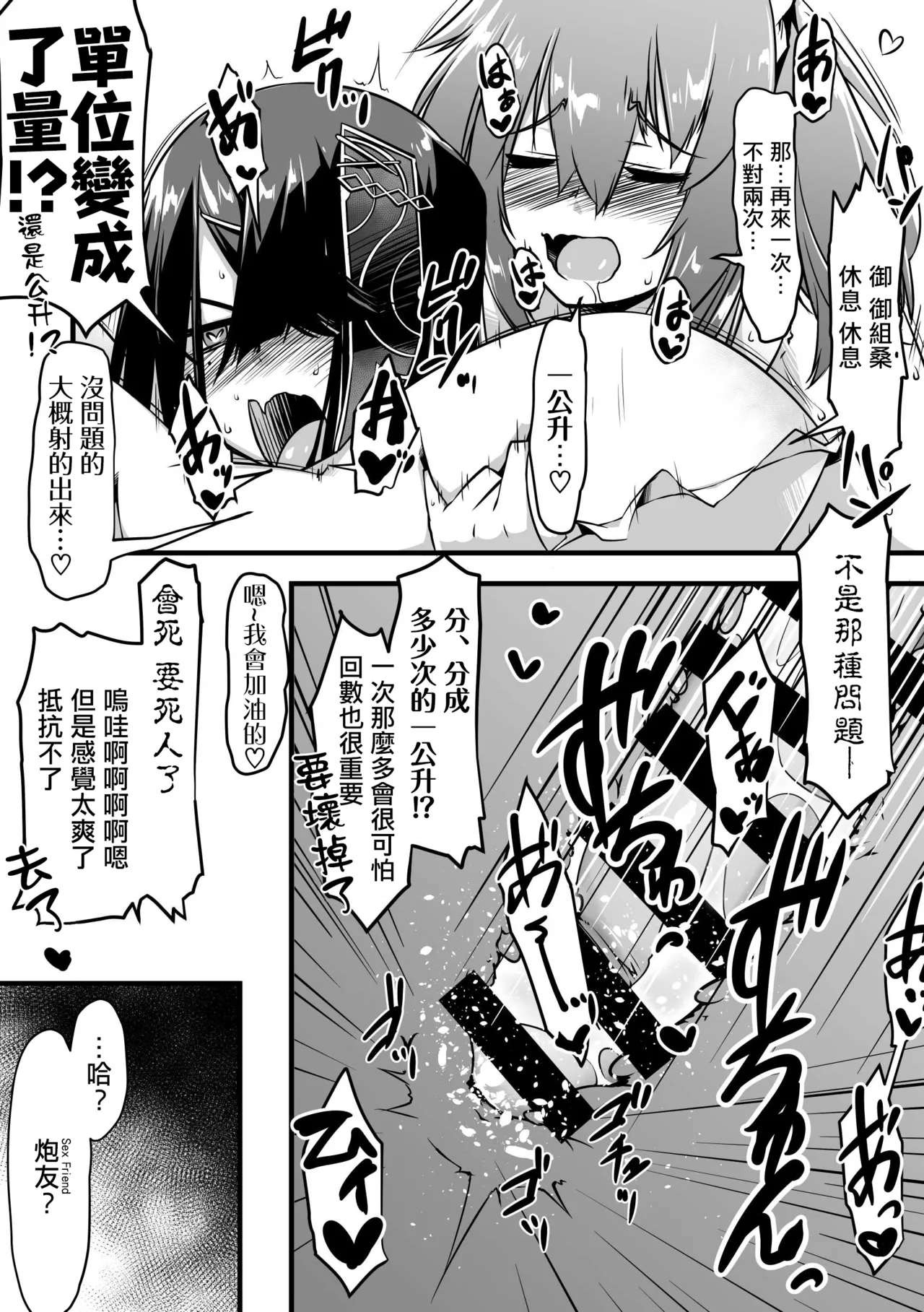 Ecchi Friend Xufu-chan | 我的炮友徐福酱 page 4 full