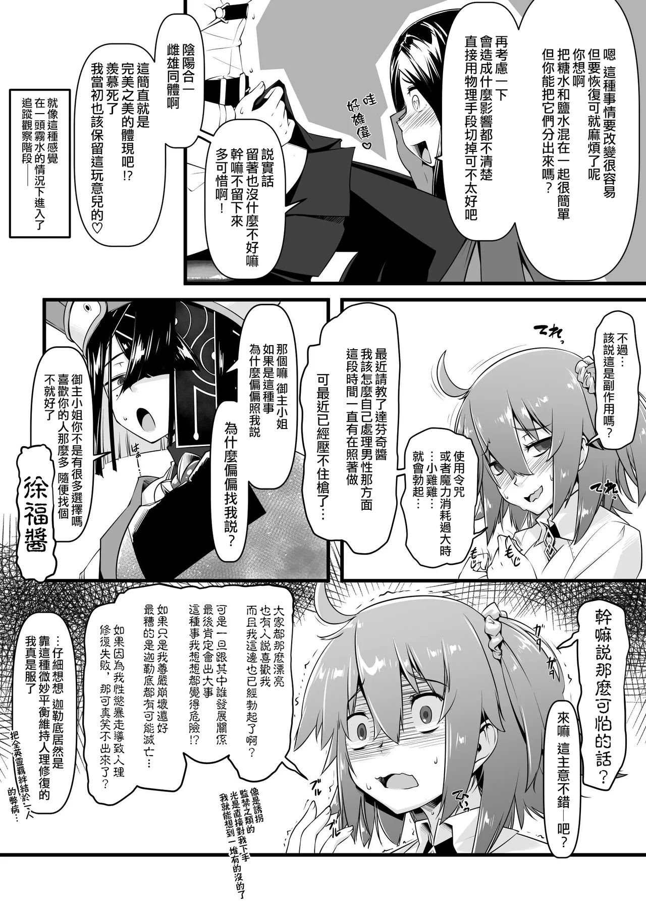 Ecchi Friend Xufu-chan | 我的炮友徐福酱 page 6 full