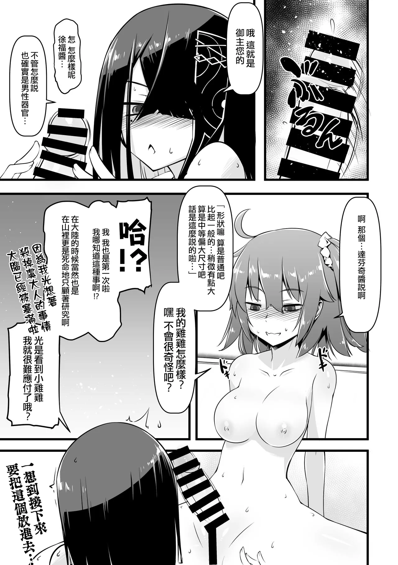 Ecchi Friend Xufu-chan | 我的炮友徐福酱 page 8 full