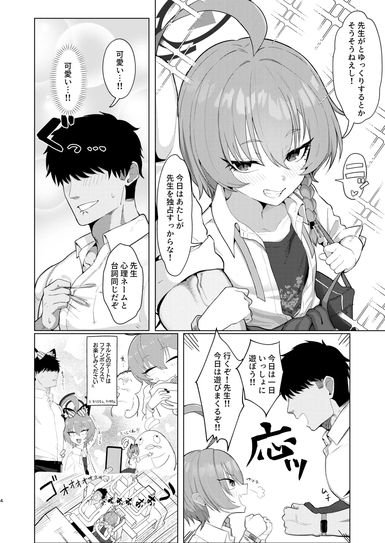 Neru to Date shite Icha Love Sex Hon page 3 full