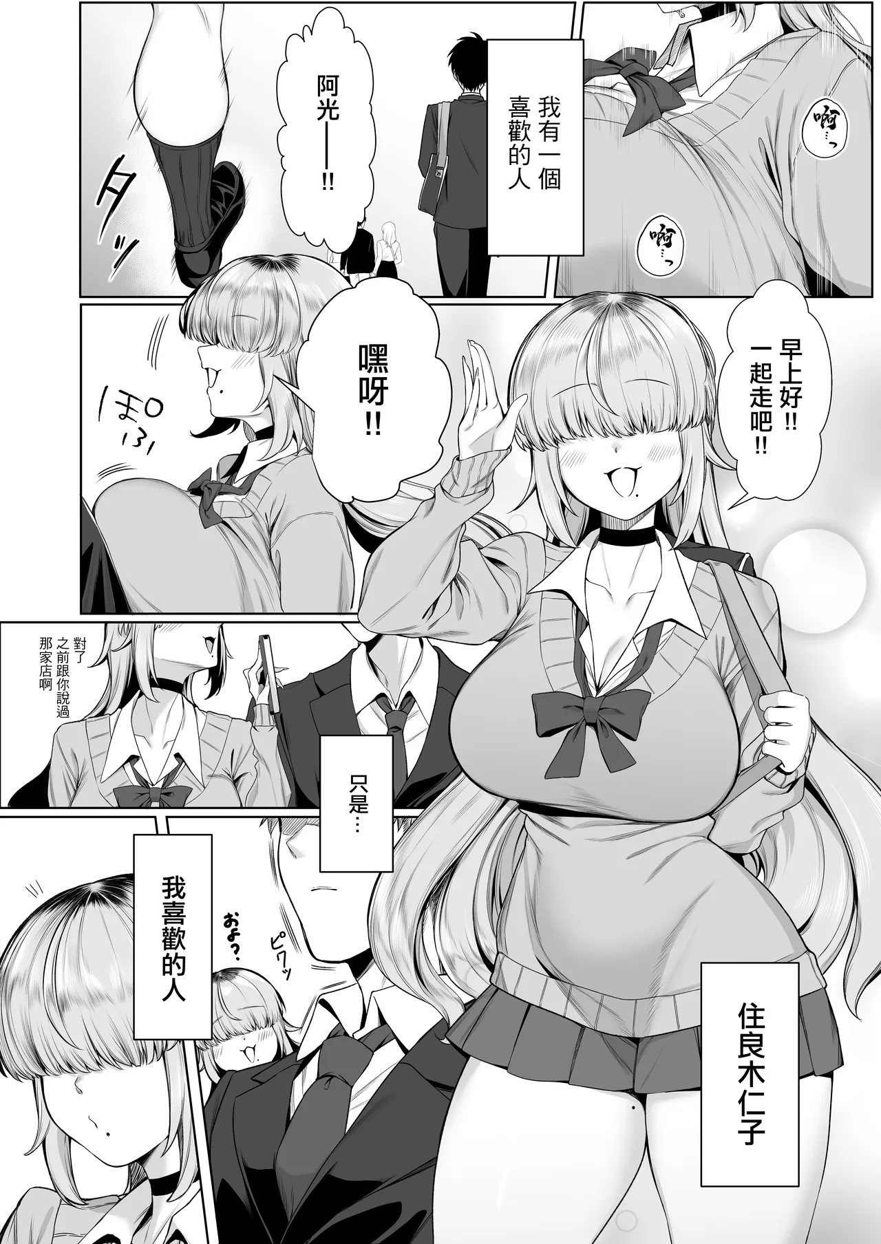 Atashi ga Heroine de Iin desu ka? | 讓我當女主角真的可以嗎？ page 2 full