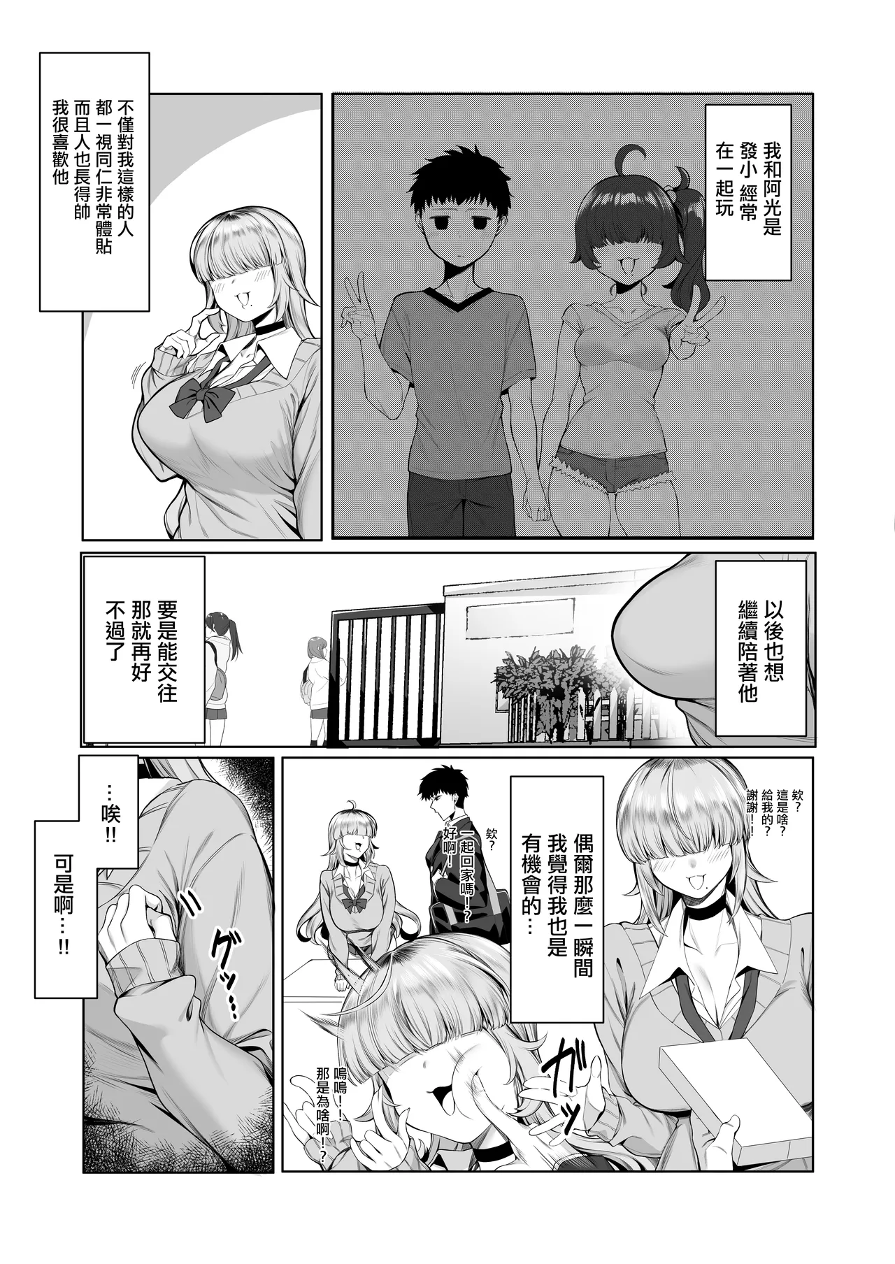 Atashi ga Heroine de Iin desu ka? | 讓我當女主角真的可以嗎？ page 4 full