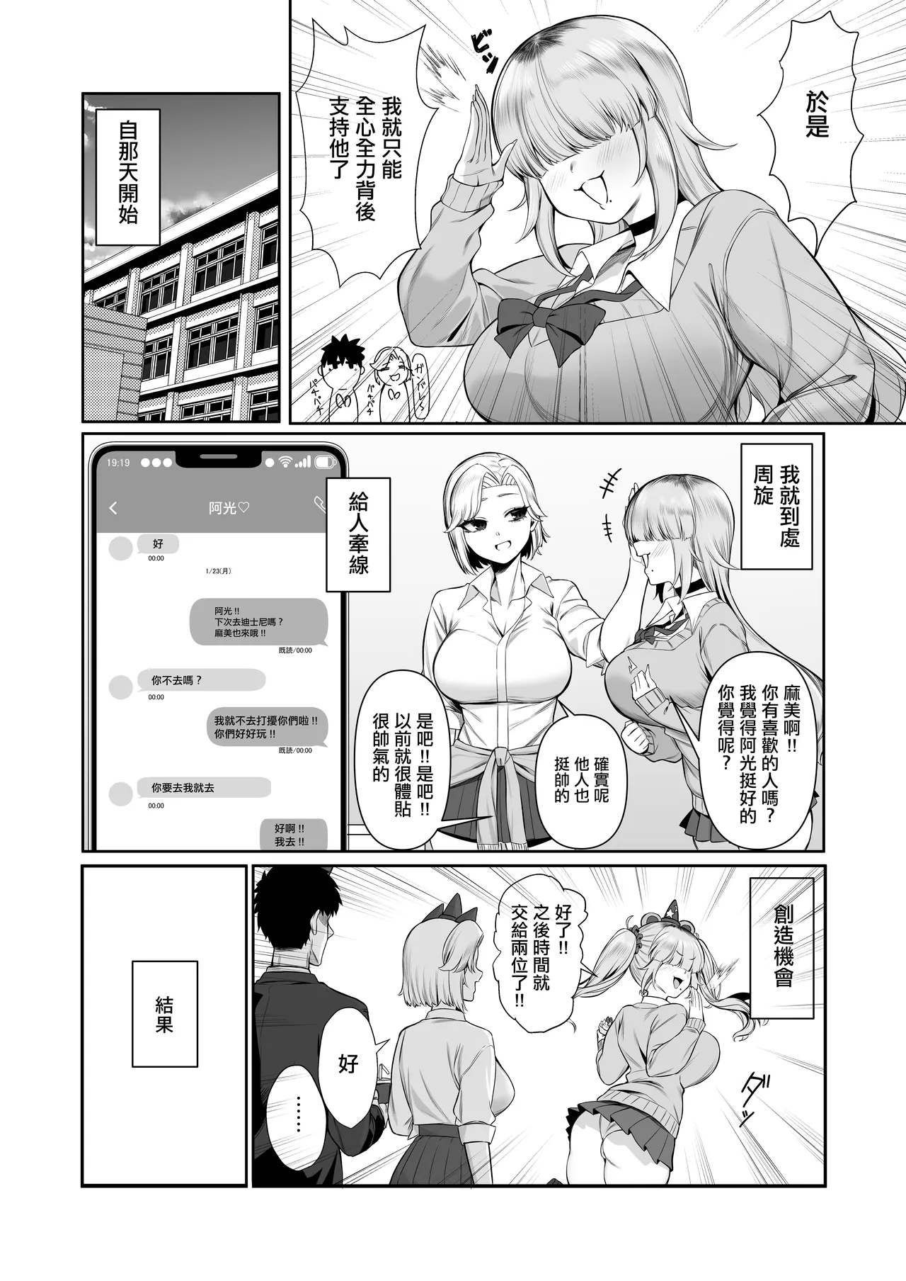 Atashi ga Heroine de Iin desu ka? | 讓我當女主角真的可以嗎？ page 6 full