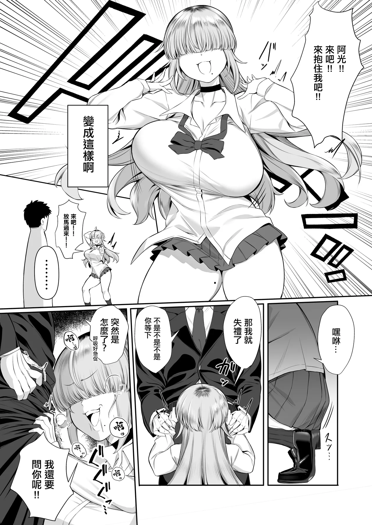 Atashi ga Heroine de Iin desu ka? | 讓我當女主角真的可以嗎？ page 7 full
