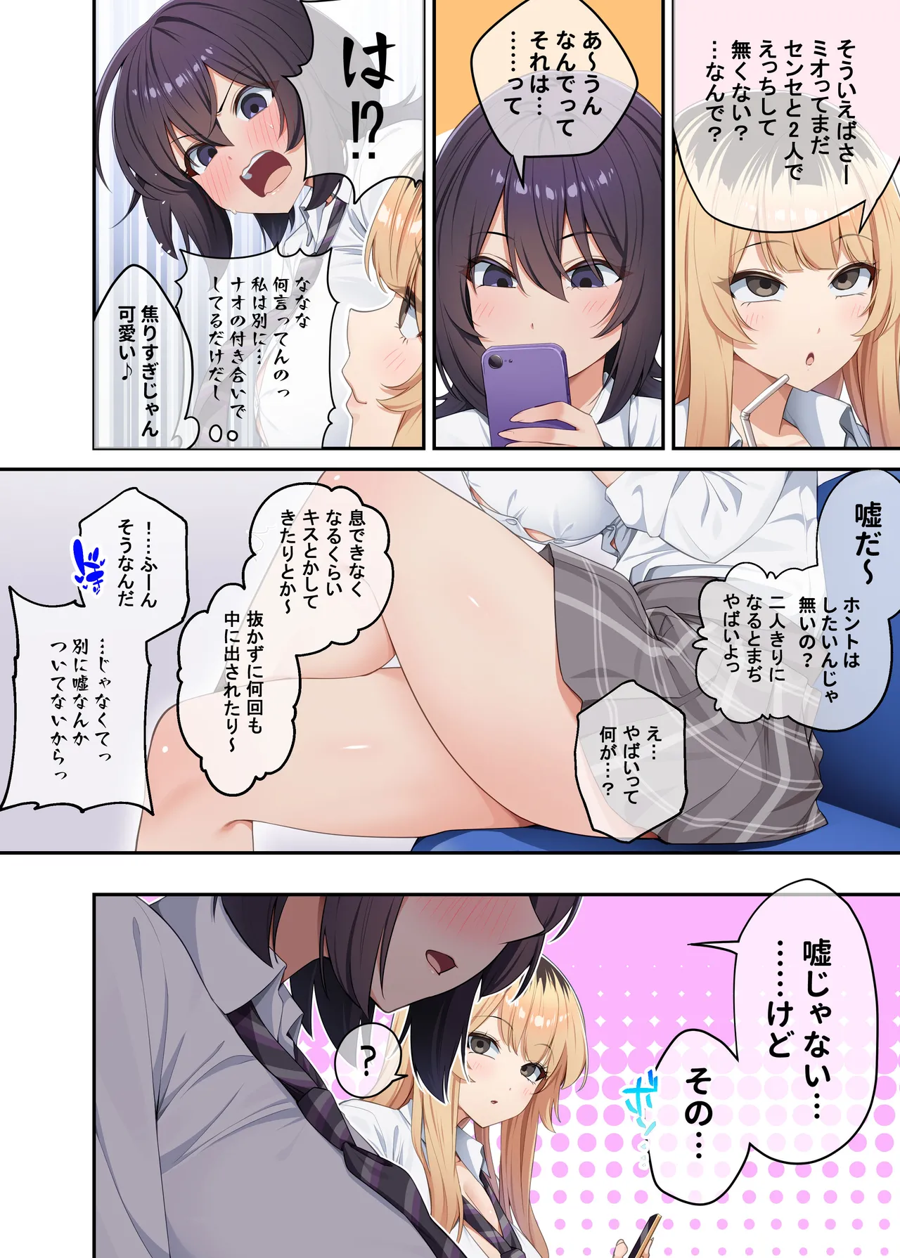[やまなし娘 (しえん] 家庭教師として居候したはずが、エロいギャル達とセックスばかりしています。3 Hentai - Raw  11