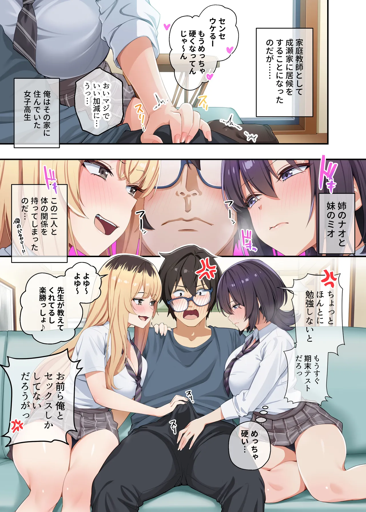 Kateikyoushi to Shite Isorou Shita Hazu ga, Eroi Gyaru-tachi to Sekkusu Bakari Shiteimasu! 3 page 2 full