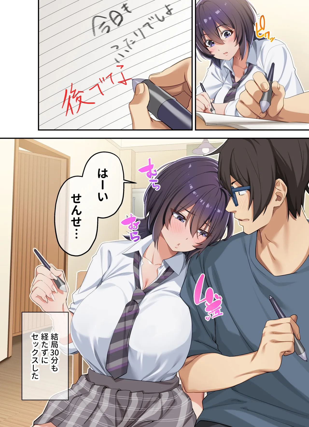 [やまなし娘 (しえん] 家庭教師として居候したはずが、エロいギャル達とセックスばかりしています。3 Hentai - Raw  54