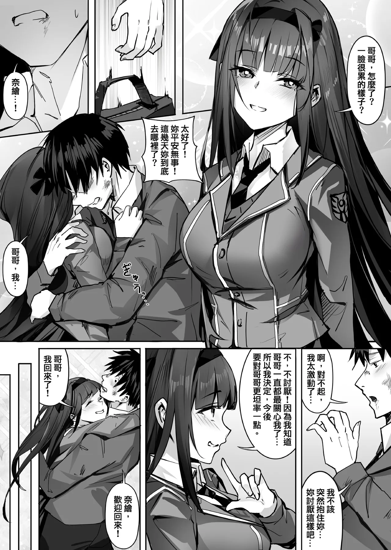 妹妹黏液 page 3 full