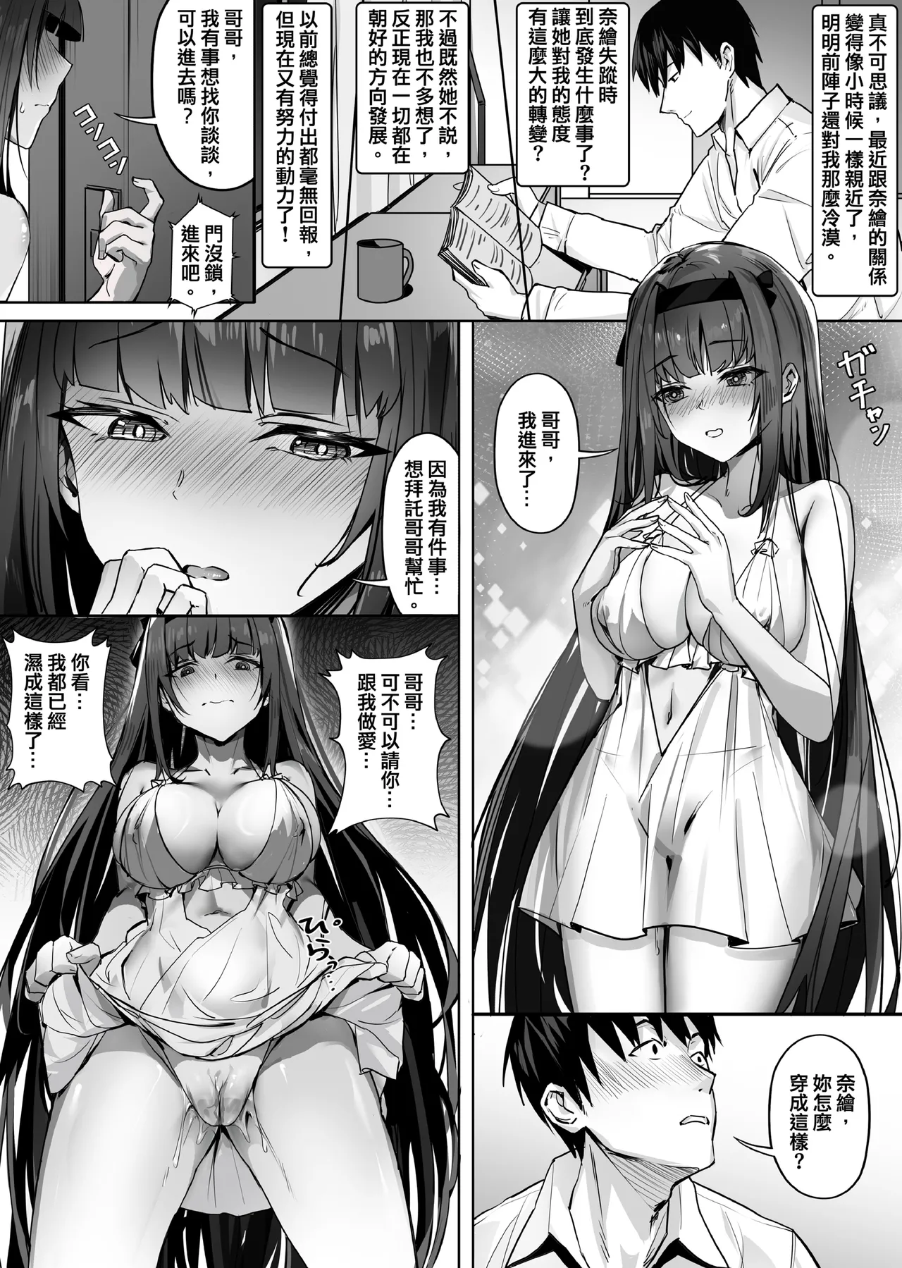 妹妹黏液 page 5 full