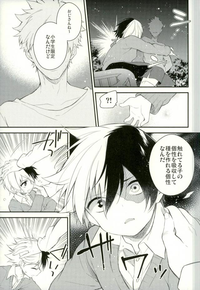 10 no Yoru ni, Kimi to Issho ni page 3 full