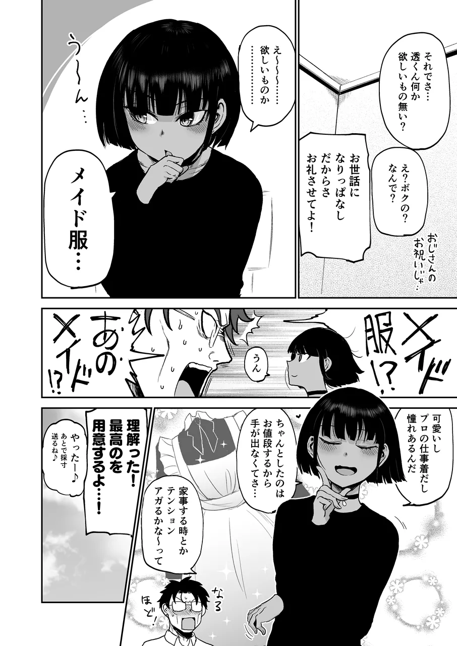甥っ子エロすぎ、メイドで採用 page 5 full