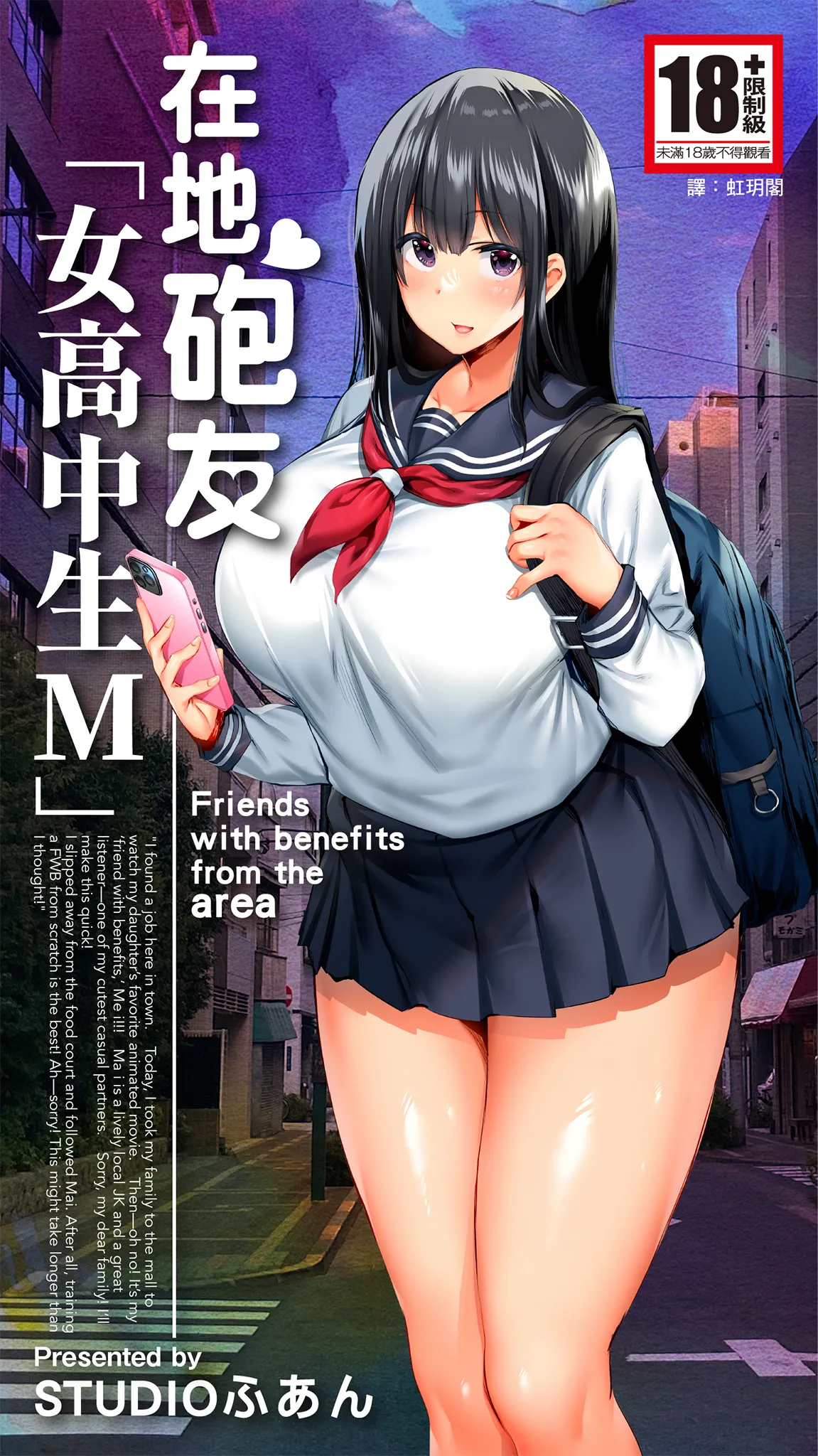 Jimoto no Hame Tomo. "Joshikousei M" | 在地砲友「女高中生M」 page 1 full