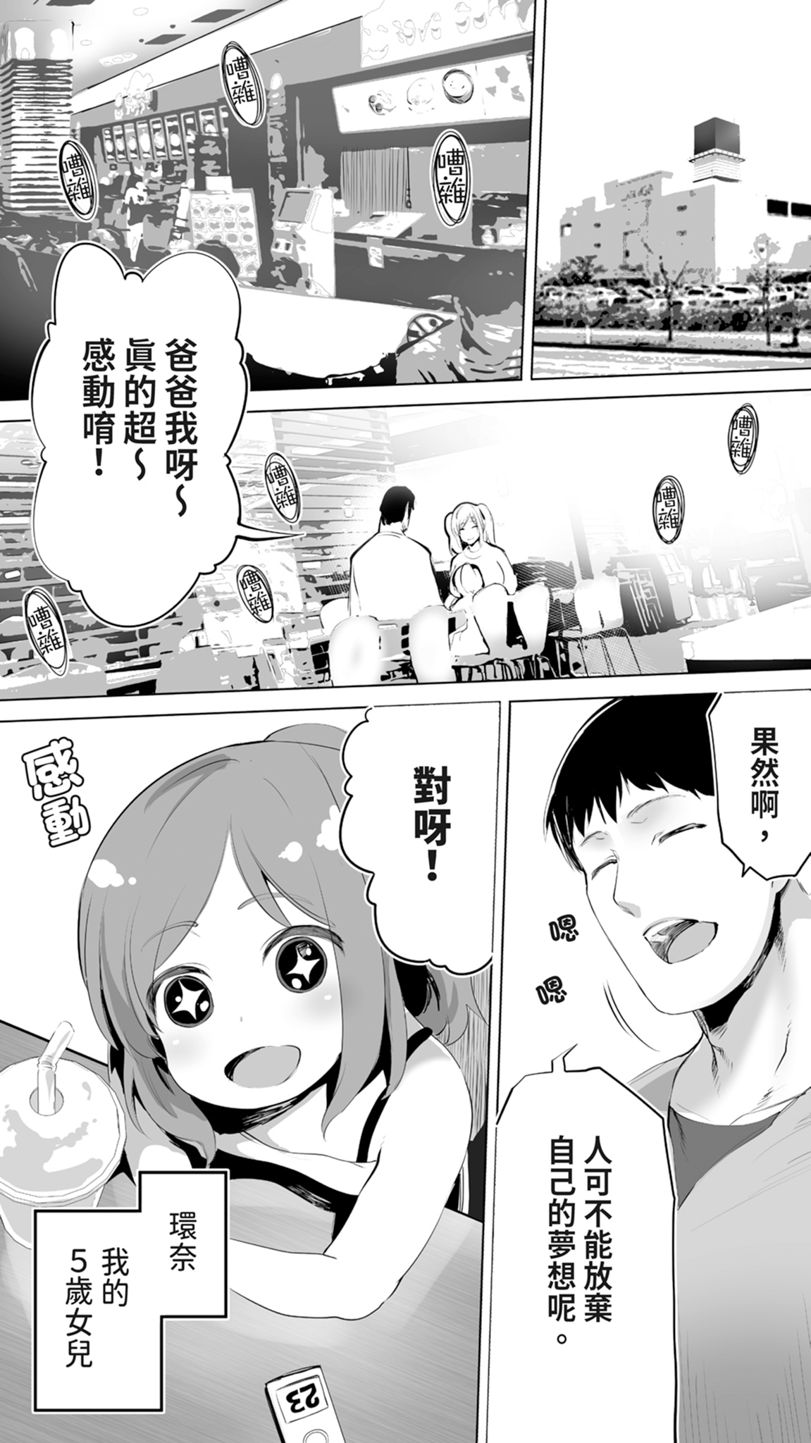 Jimoto no Hame Tomo. "Joshikousei M" | 在地砲友「女高中生M」 page 5 full