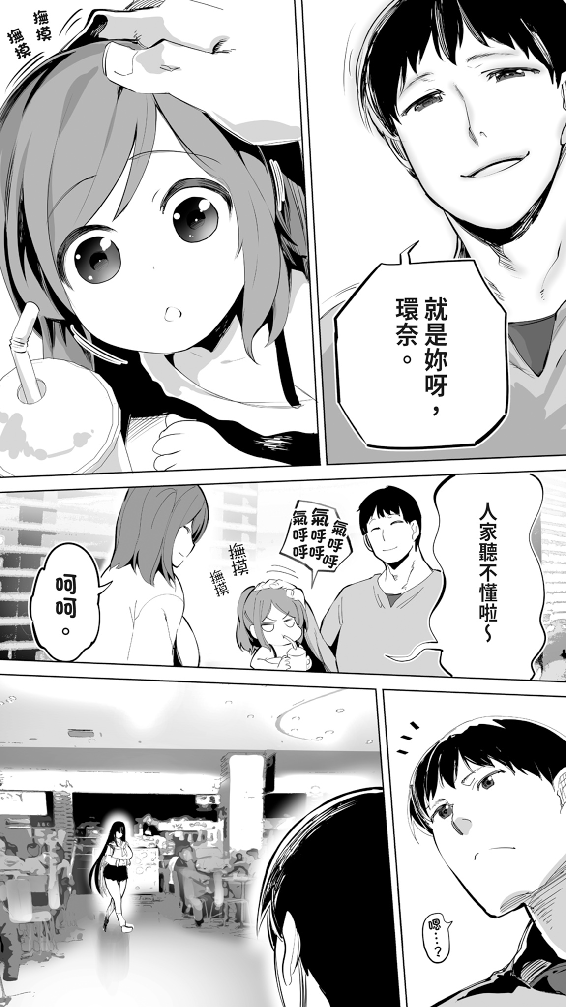 Jimoto no Hame Tomo. "Joshikousei M" | 在地砲友「女高中生M」 page 7 full
