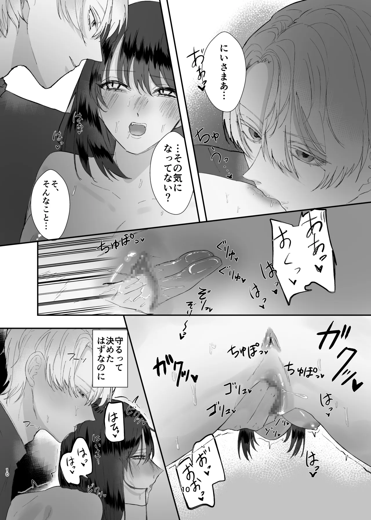 兄妹ごっこ page 10 full