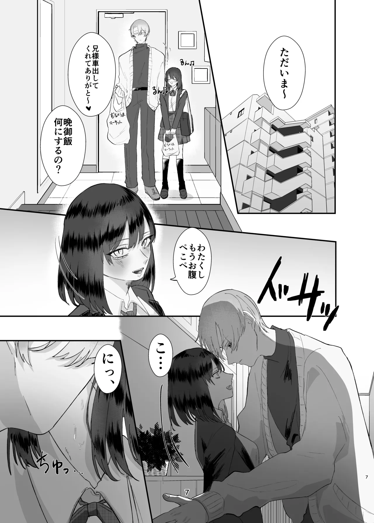 兄妹ごっこ page 7 full
