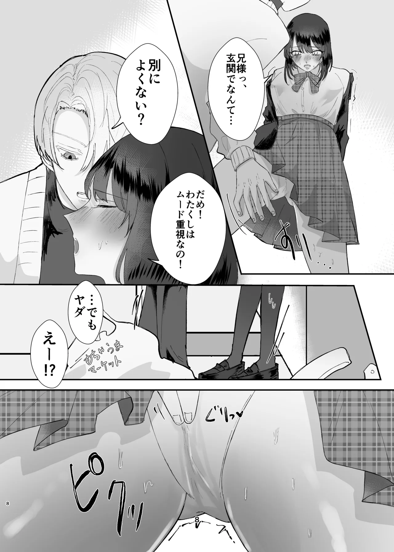 兄妹ごっこ page 8 full