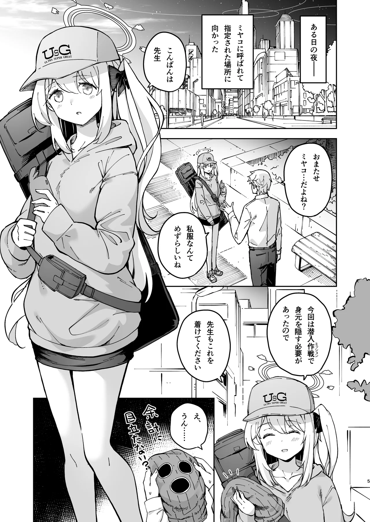 HOTEL Sanctum Sennyuu Sakusen page 6 full