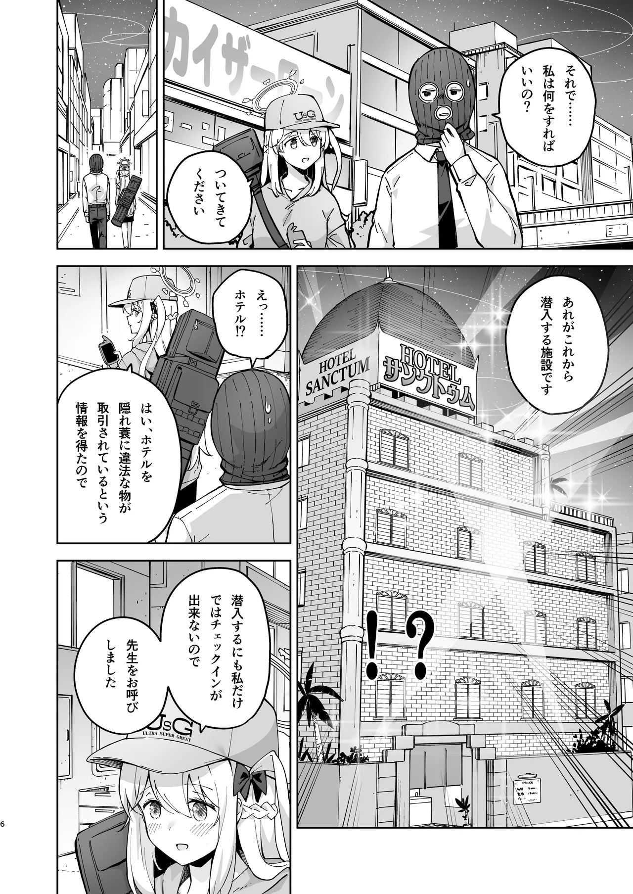 HOTEL Sanctum Sennyuu Sakusen page 7 full