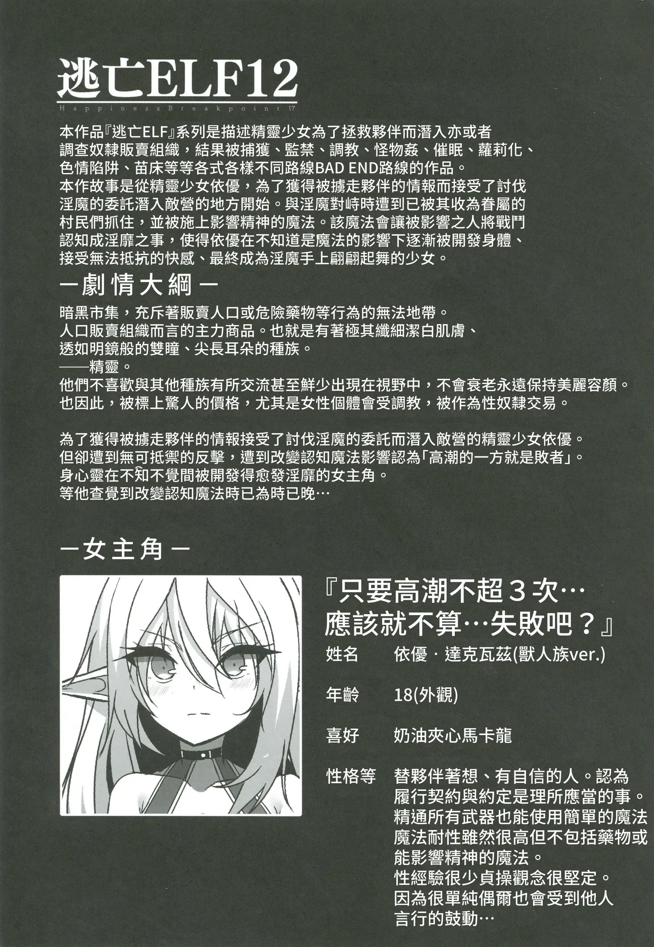 逃亡ELF12 page 2 full