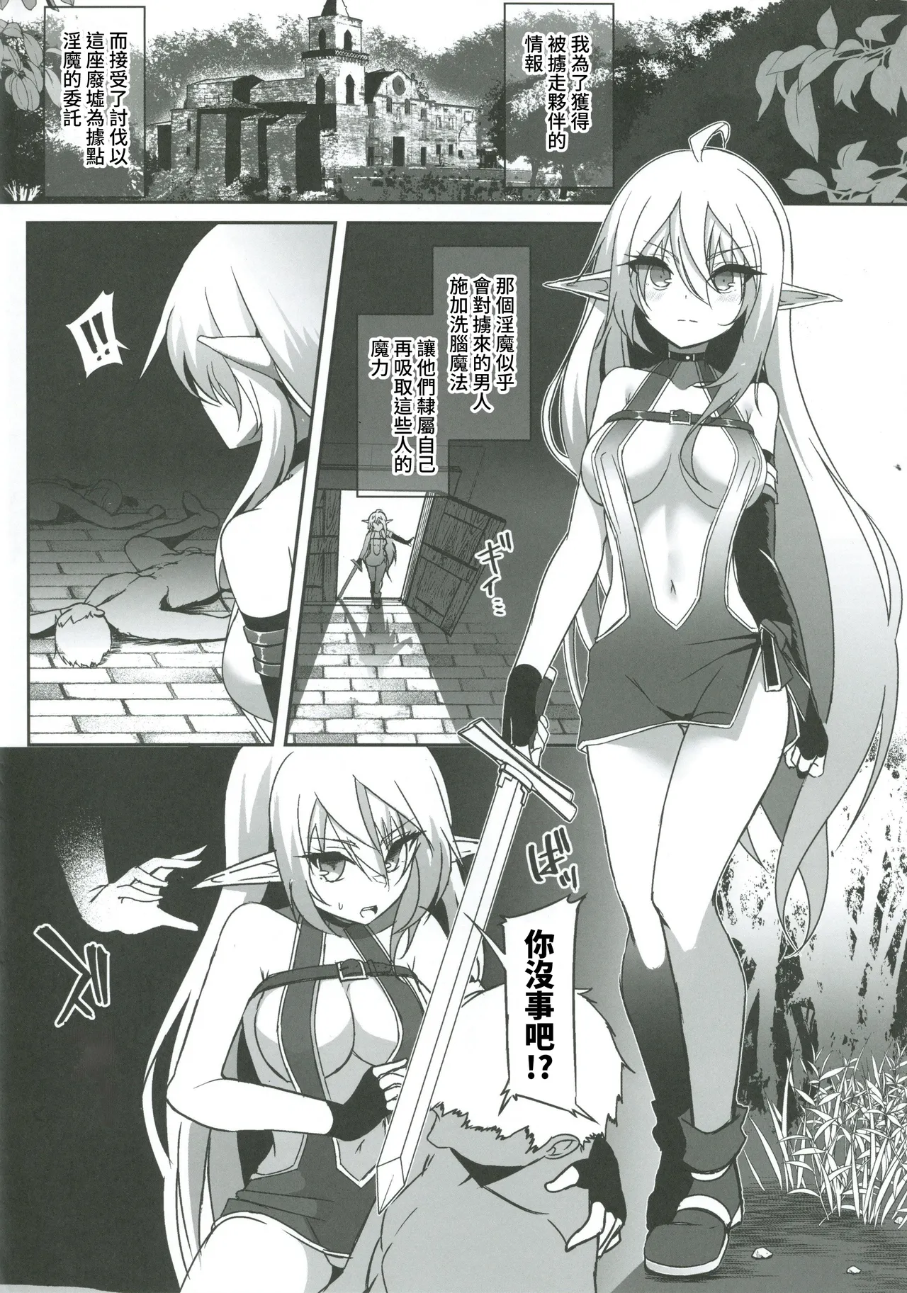 逃亡ELF12 page 3 full