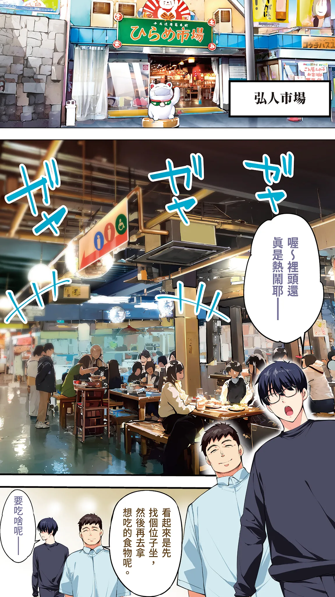 Panpan Travelers Kochi Shuudan Rape Ryokou | 吃飯兼炒飯的旅者們 高知集體●姦之旅 page 10 full