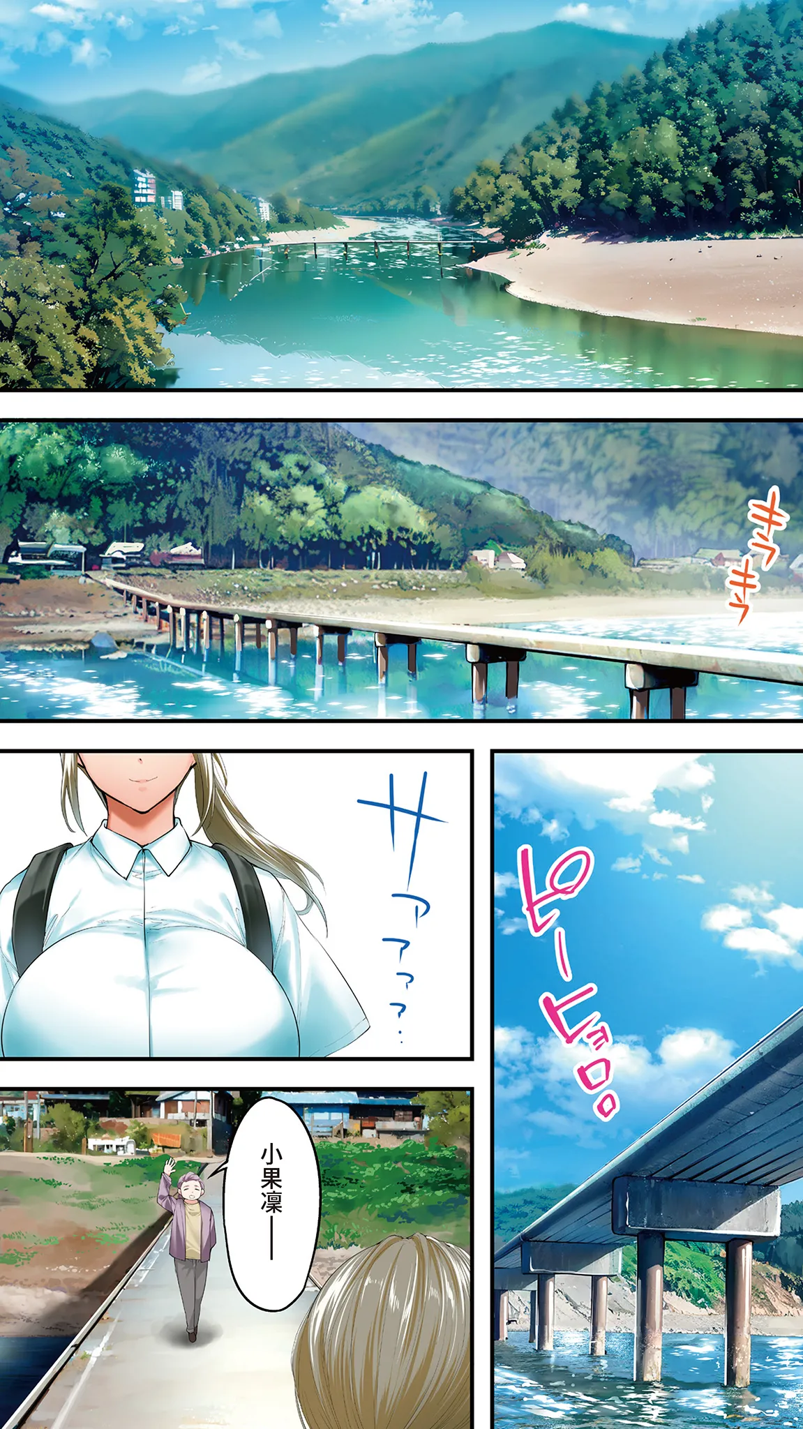 Panpan Travelers Kochi Shuudan Rape Ryokou | 吃飯兼炒飯的旅者們 高知集體●姦之旅 page 3 full