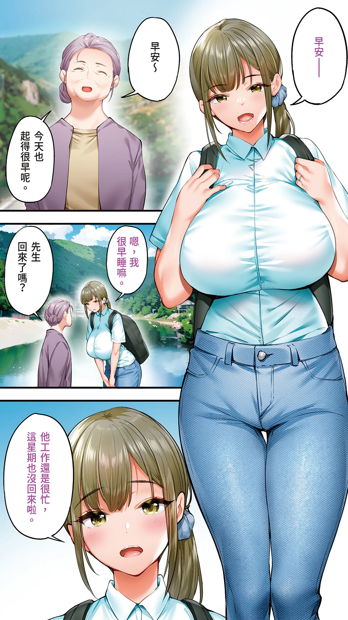 Panpan Travelers Kochi Shuudan Rape Ryokou | 吃飯兼炒飯的旅者們 高知集體●姦之旅 page 4 full